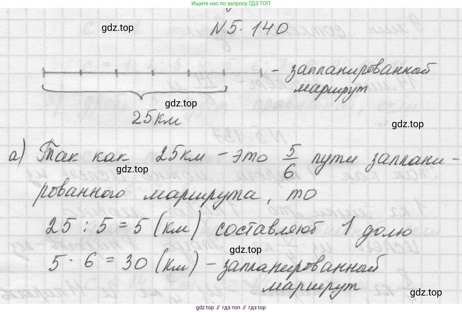 Математика, 5 класс Учебник, авторы: Виленкин Наум Яковлевич, Жохов Владимир Иванович, Чесноков Александр Семёнович, Александрова Лилия Александровна, Шварцбурд Семён Исаакович, издательство Просвещение, Москва, 2023, белого цвета, Часть 2, страница 27, номер 5.140, Решение 1