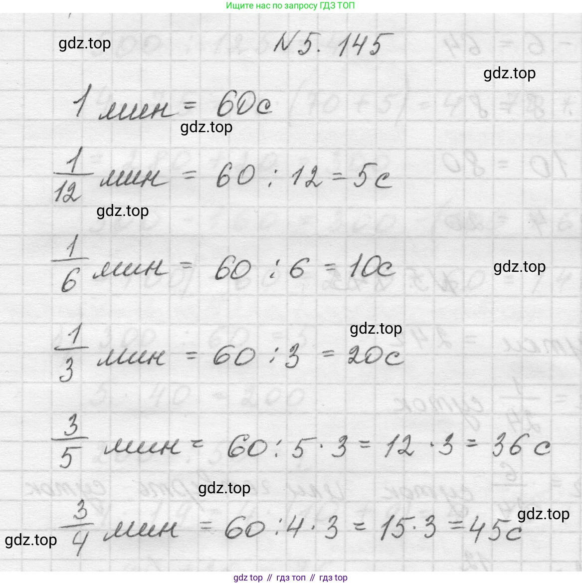 Математика, 5 класс Учебник, авторы: Виленкин Наум Яковлевич, Жохов Владимир Иванович, Чесноков Александр Семёнович, Александрова Лилия Александровна, Шварцбурд Семён Исаакович, издательство Просвещение, Москва, 2023, белого цвета, Часть 2, страница 27, номер 5.145, Решение 1