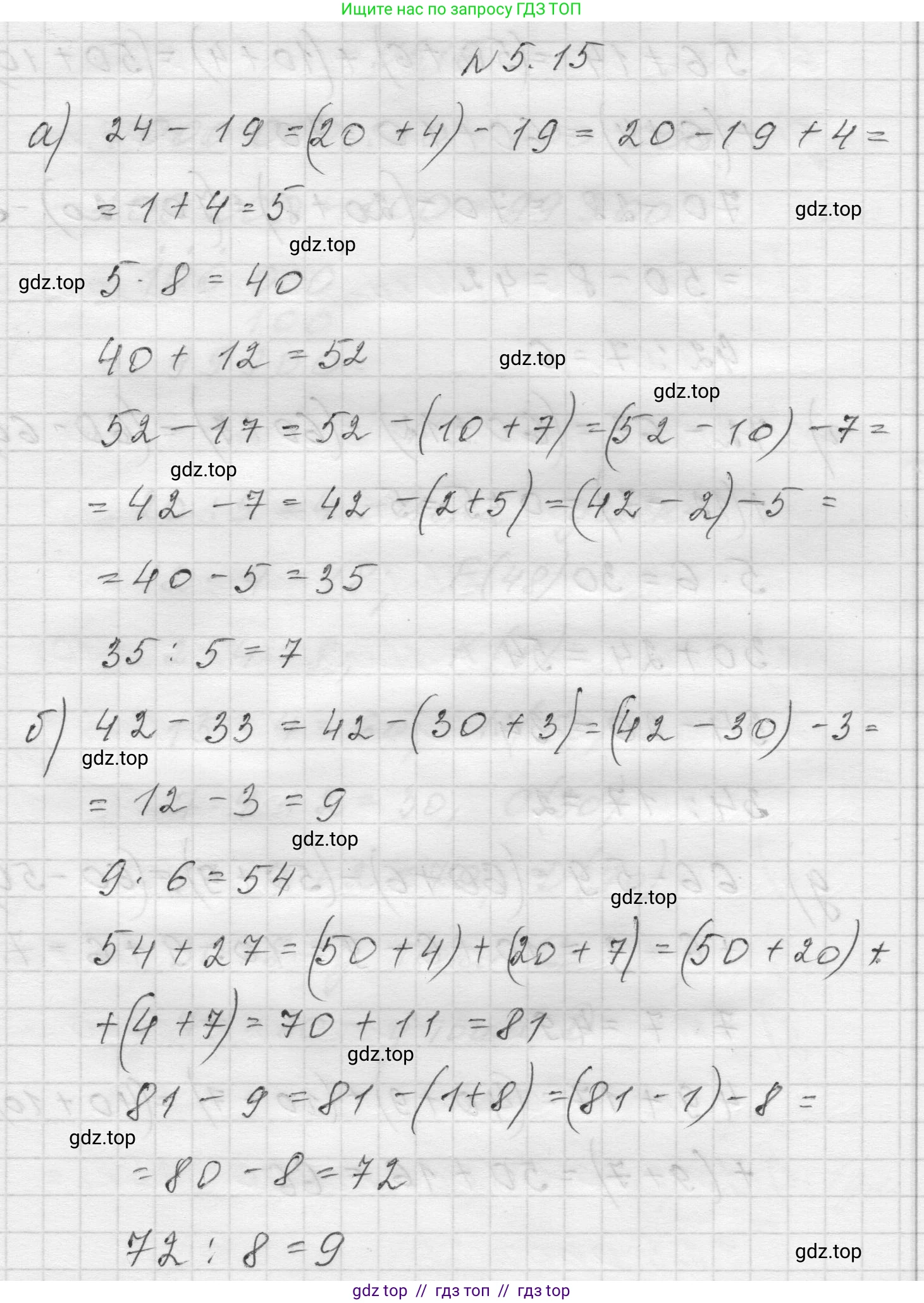 Математика, 5 класс Учебник, авторы: Виленкин Наум Яковлевич, Жохов Владимир Иванович, Чесноков Александр Семёнович, Александрова Лилия Александровна, Шварцбурд Семён Исаакович, издательство Просвещение, Москва, 2023, белого цвета, Часть 2, страница 9, номер 5.15, Решение 1