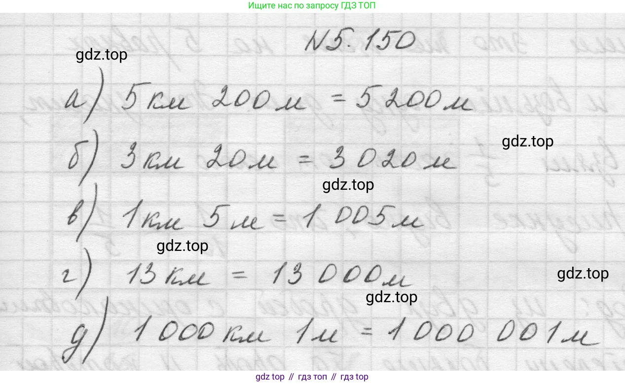 Математика, 5 класс Учебник, авторы: Виленкин Наум Яковлевич, Жохов Владимир Иванович, Чесноков Александр Семёнович, Александрова Лилия Александровна, Шварцбурд Семён Исаакович, издательство Просвещение, Москва, 2023, белого цвета, Часть 2, страница 28, номер 5.150, Решение 1