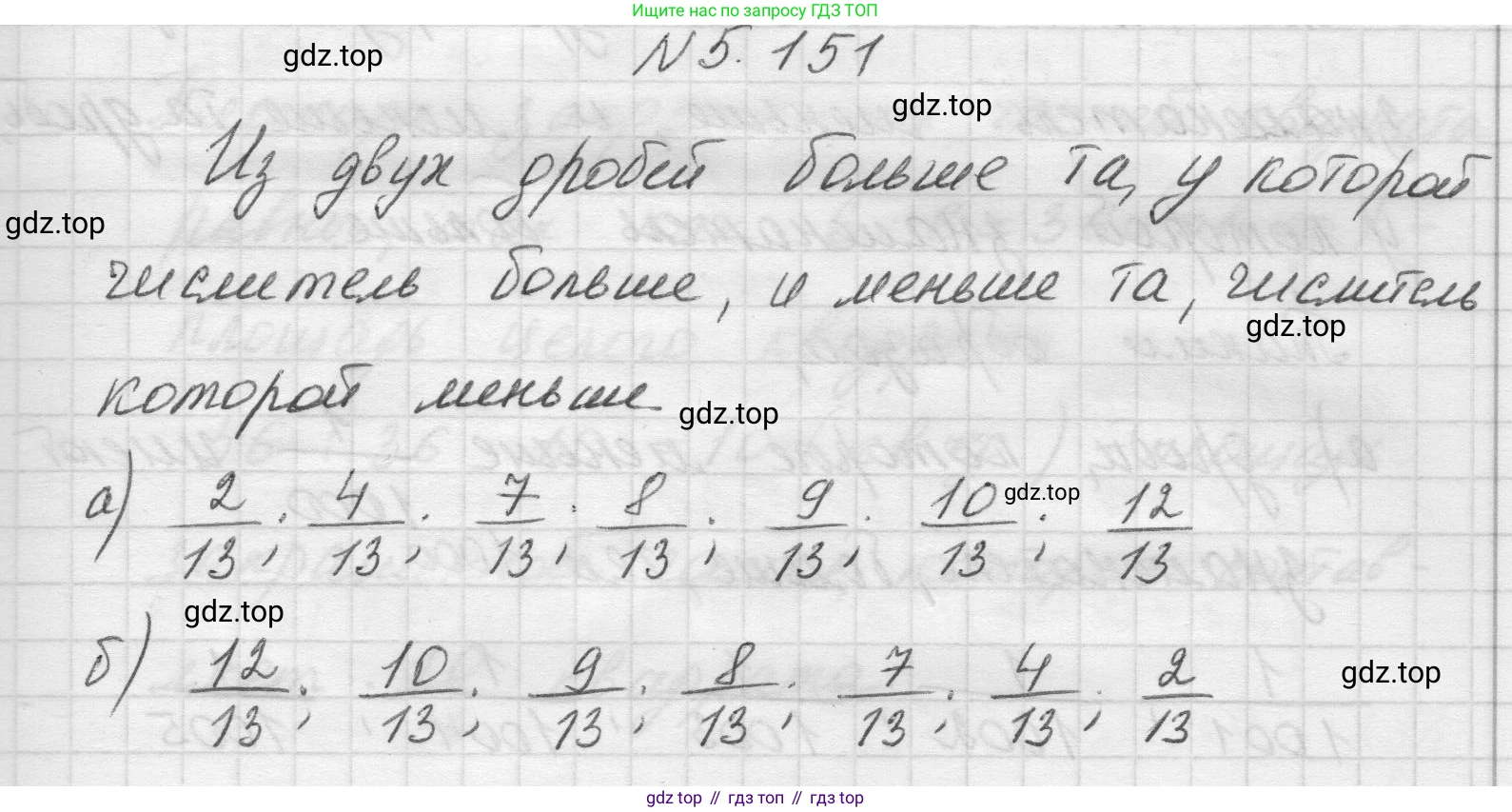 Математика, 5 класс Учебник, авторы: Виленкин Наум Яковлевич, Жохов Владимир Иванович, Чесноков Александр Семёнович, Александрова Лилия Александровна, Шварцбурд Семён Исаакович, издательство Просвещение, Москва, 2023, белого цвета, Часть 2, страница 28, номер 5.151, Решение 1