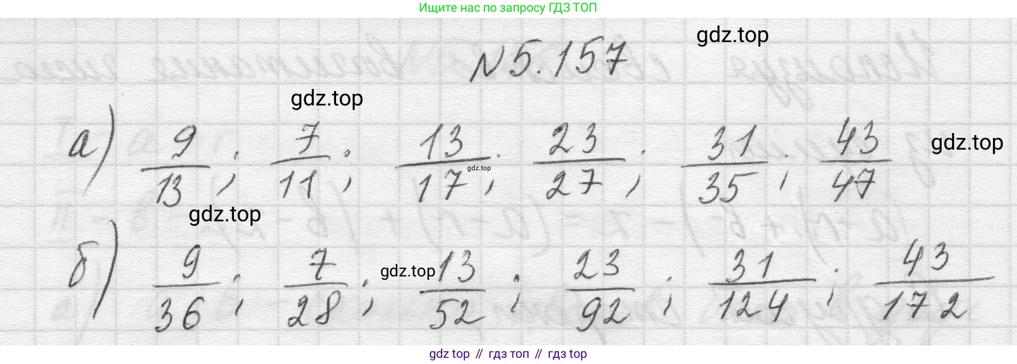 Математика, 5 класс Учебник, авторы: Виленкин Наум Яковлевич, Жохов Владимир Иванович, Чесноков Александр Семёнович, Александрова Лилия Александровна, Шварцбурд Семён Исаакович, издательство Просвещение, Москва, 2023, белого цвета, Часть 2, страница 29, номер 5.157, Решение 1
