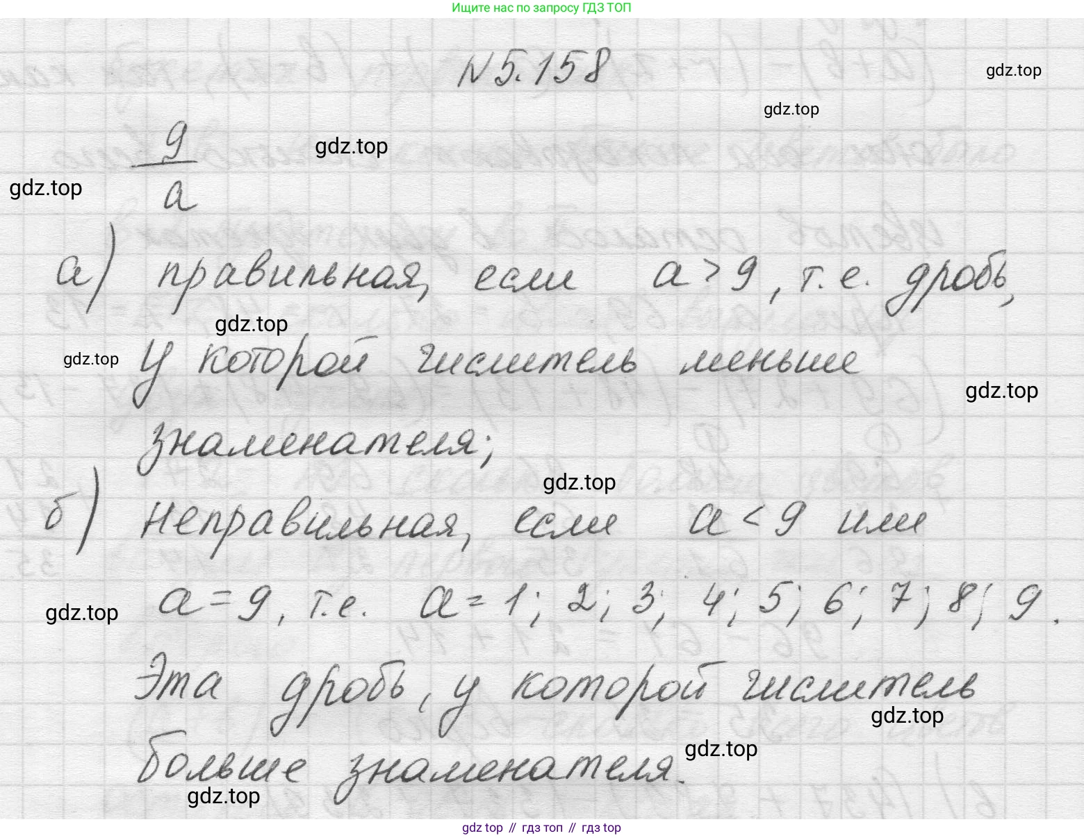 Математика, 5 класс Учебник, авторы: Виленкин Наум Яковлевич, Жохов Владимир Иванович, Чесноков Александр Семёнович, Александрова Лилия Александровна, Шварцбурд Семён Исаакович, издательство Просвещение, Москва, 2023, белого цвета, Часть 2, страница 29, номер 5.158, Решение 1