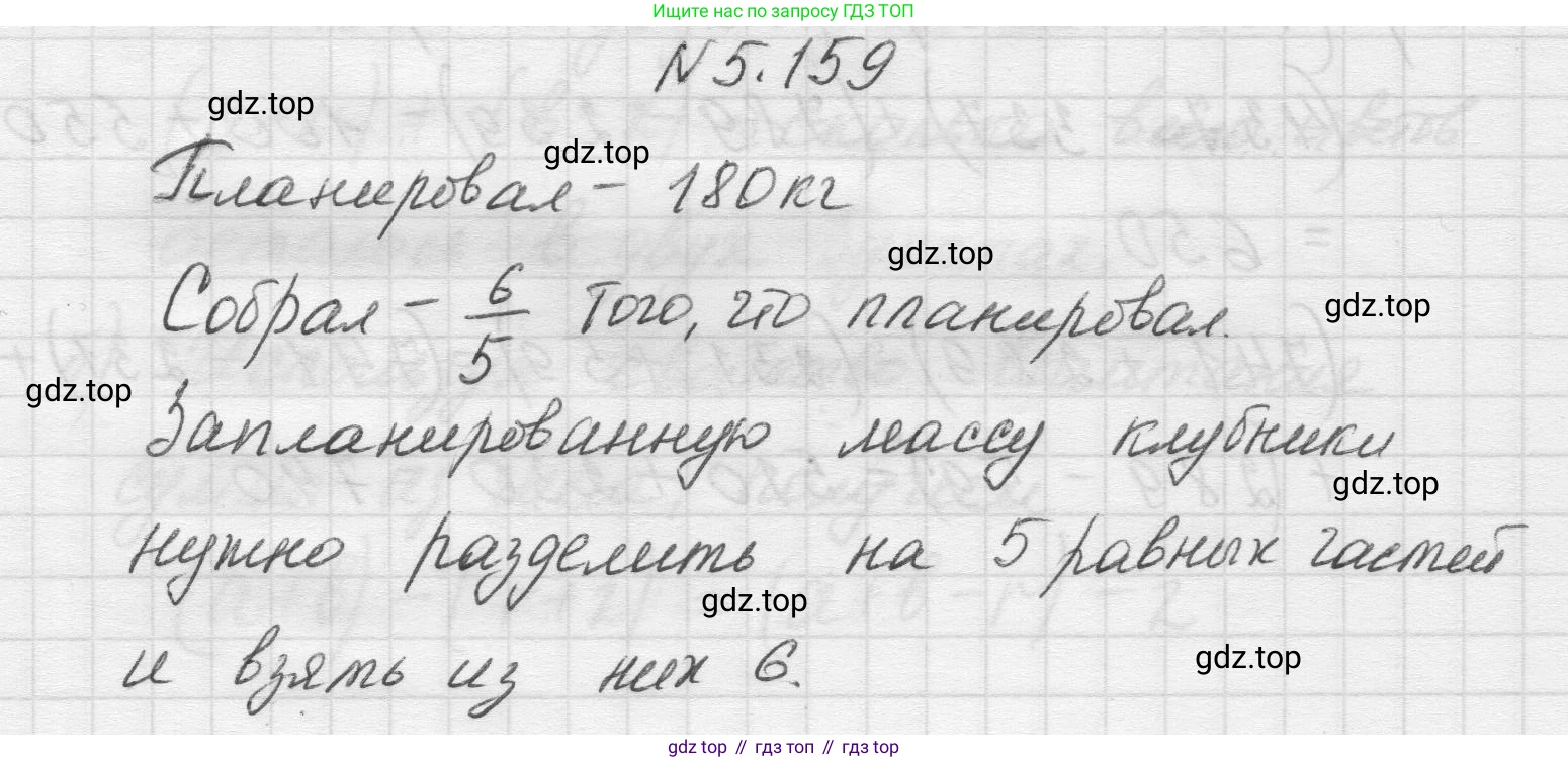 Математика, 5 класс Учебник, авторы: Виленкин Наум Яковлевич, Жохов Владимир Иванович, Чесноков Александр Семёнович, Александрова Лилия Александровна, Шварцбурд Семён Исаакович, издательство Просвещение, Москва, 2023, белого цвета, Часть 2, страница 29, номер 5.159, Решение 1