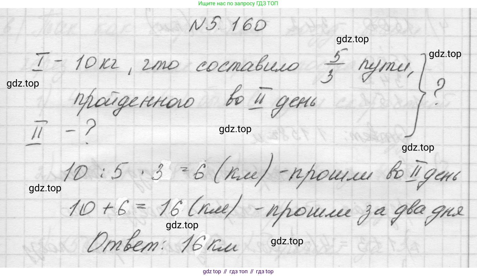 Математика, 5 класс Учебник, авторы: Виленкин Наум Яковлевич, Жохов Владимир Иванович, Чесноков Александр Семёнович, Александрова Лилия Александровна, Шварцбурд Семён Исаакович, издательство Просвещение, Москва, 2023, белого цвета, Часть 2, страница 29, номер 5.160, Решение 1