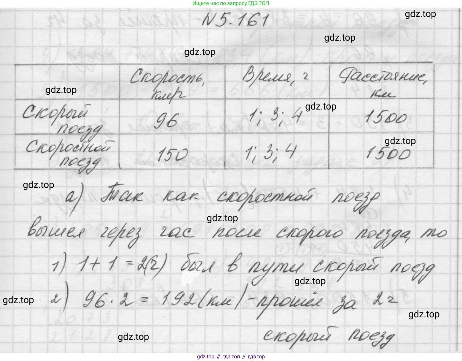 Математика, 5 класс Учебник, авторы: Виленкин Наум Яковлевич, Жохов Владимир Иванович, Чесноков Александр Семёнович, Александрова Лилия Александровна, Шварцбурд Семён Исаакович, издательство Просвещение, Москва, 2023, белого цвета, Часть 2, страница 29, номер 5.161, Решение 1