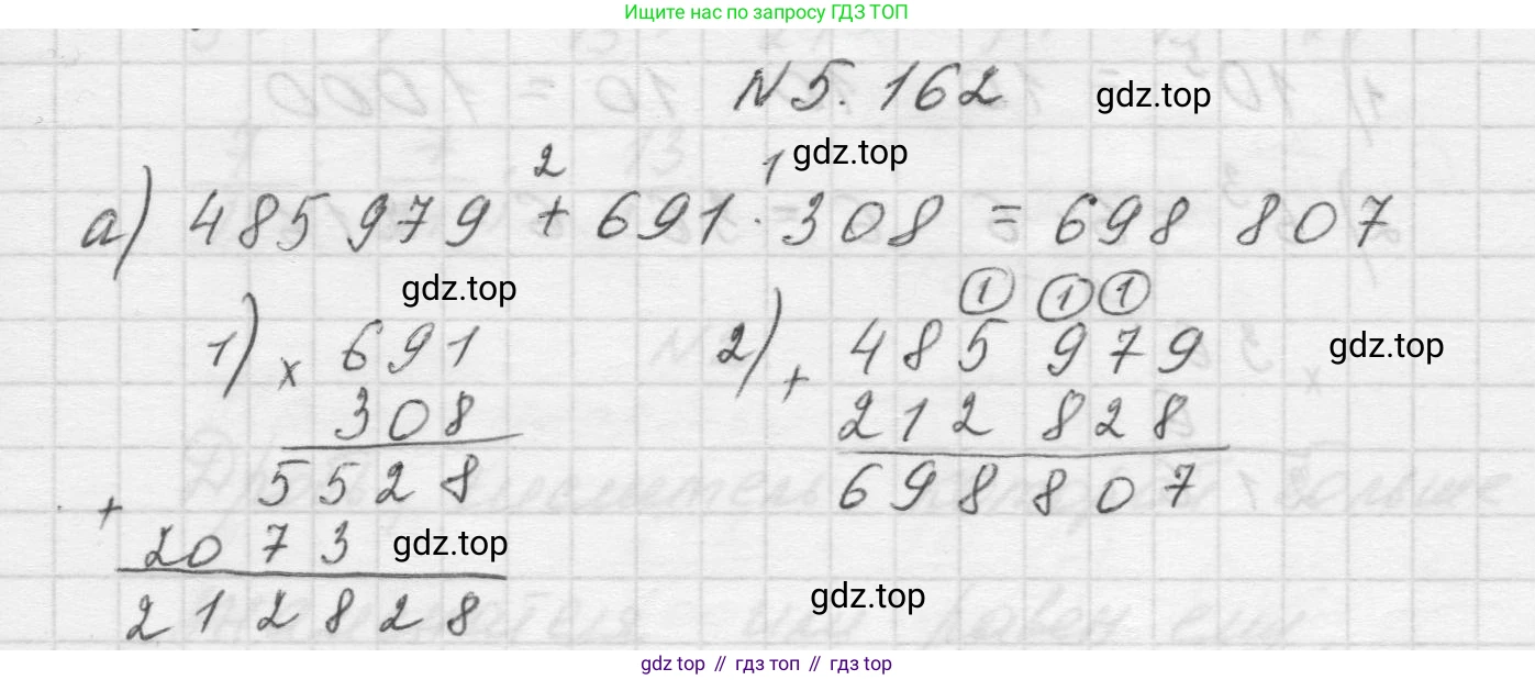 Математика, 5 класс Учебник, авторы: Виленкин Наум Яковлевич, Жохов Владимир Иванович, Чесноков Александр Семёнович, Александрова Лилия Александровна, Шварцбурд Семён Исаакович, издательство Просвещение, Москва, 2023, белого цвета, Часть 2, страница 29, номер 5.162, Решение 1