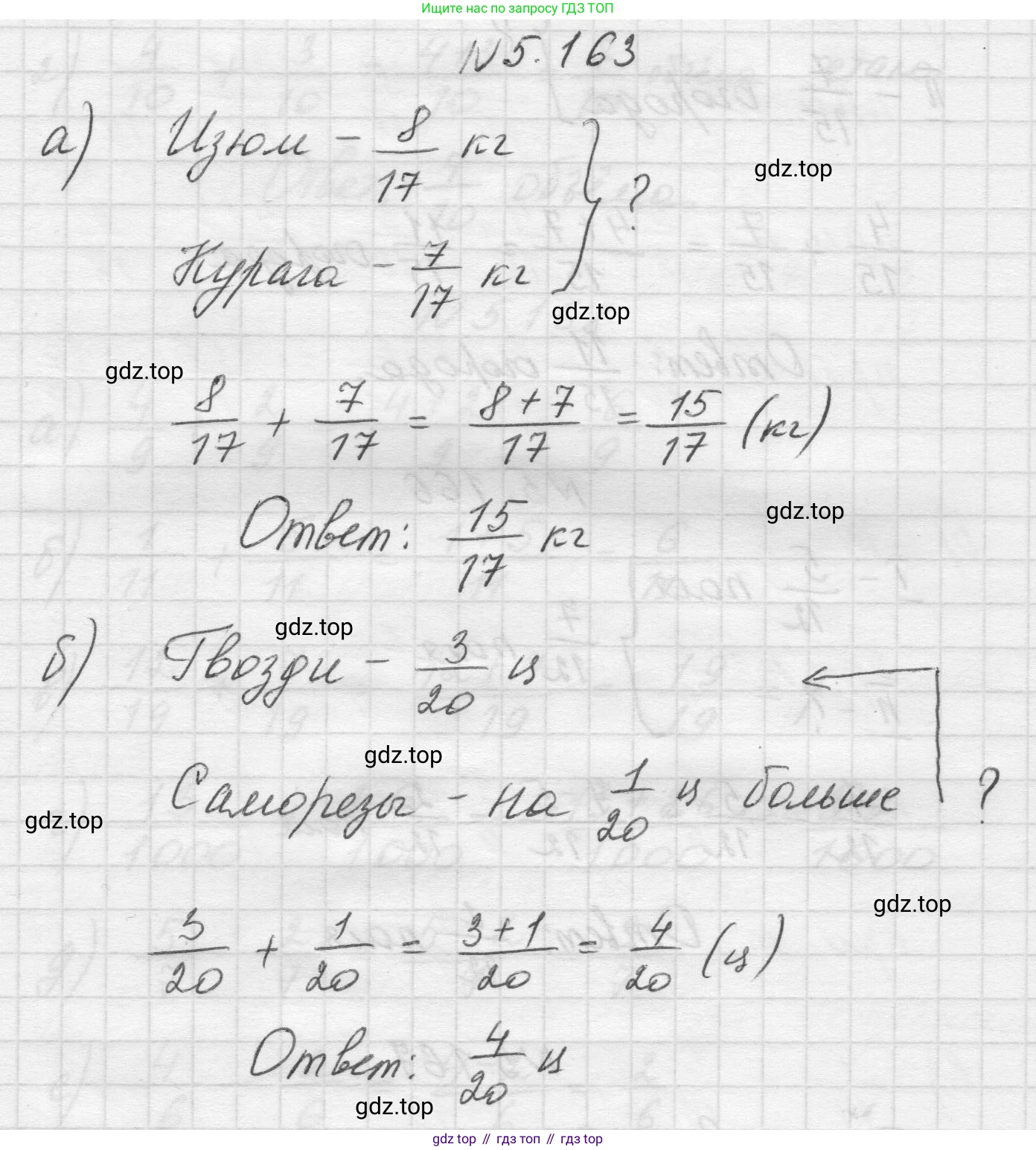 Математика, 5 класс Учебник, авторы: Виленкин Наум Яковлевич, Жохов Владимир Иванович, Чесноков Александр Семёнович, Александрова Лилия Александровна, Шварцбурд Семён Исаакович, издательство Просвещение, Москва, 2023, белого цвета, Часть 2, страница 31, номер 5.163, Решение 1