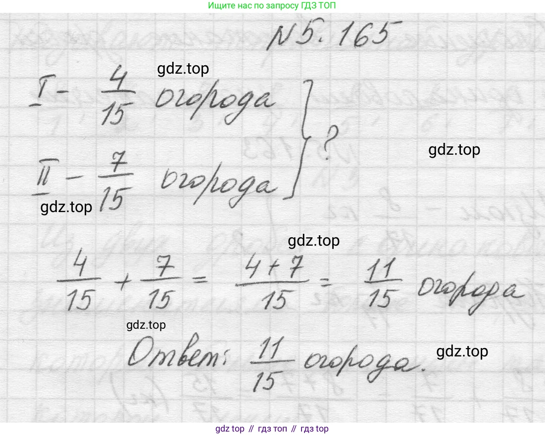Математика, 5 класс Учебник, авторы: Виленкин Наум Яковлевич, Жохов Владимир Иванович, Чесноков Александр Семёнович, Александрова Лилия Александровна, Шварцбурд Семён Исаакович, издательство Просвещение, Москва, 2023, белого цвета, Часть 2, страница 31, номер 5.165, Решение 1