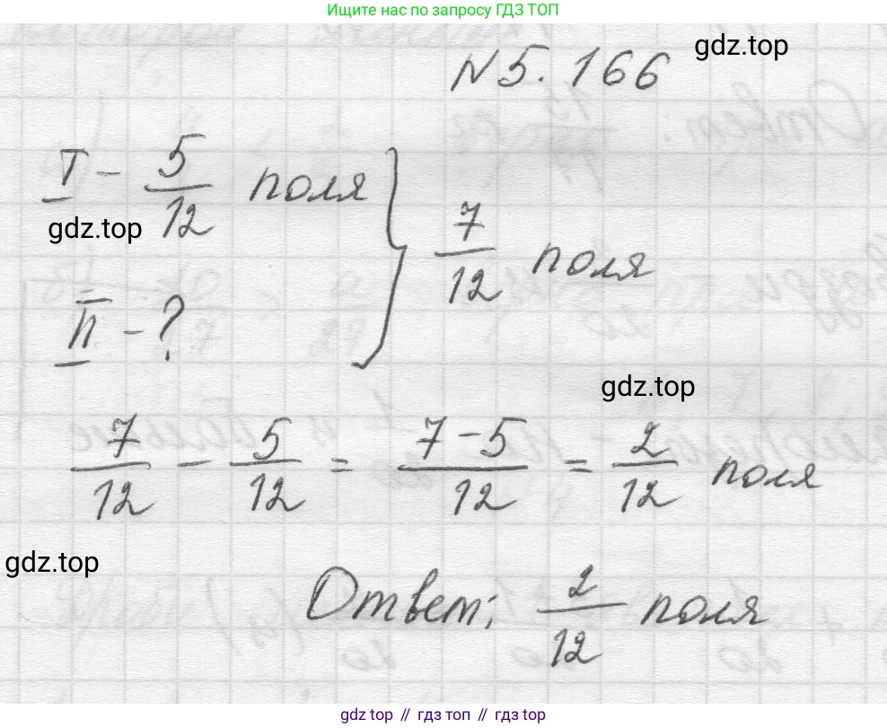 Математика, 5 класс Учебник, авторы: Виленкин Наум Яковлевич, Жохов Владимир Иванович, Чесноков Александр Семёнович, Александрова Лилия Александровна, Шварцбурд Семён Исаакович, издательство Просвещение, Москва, 2023, белого цвета, Часть 2, страница 31, номер 5.166, Решение 1