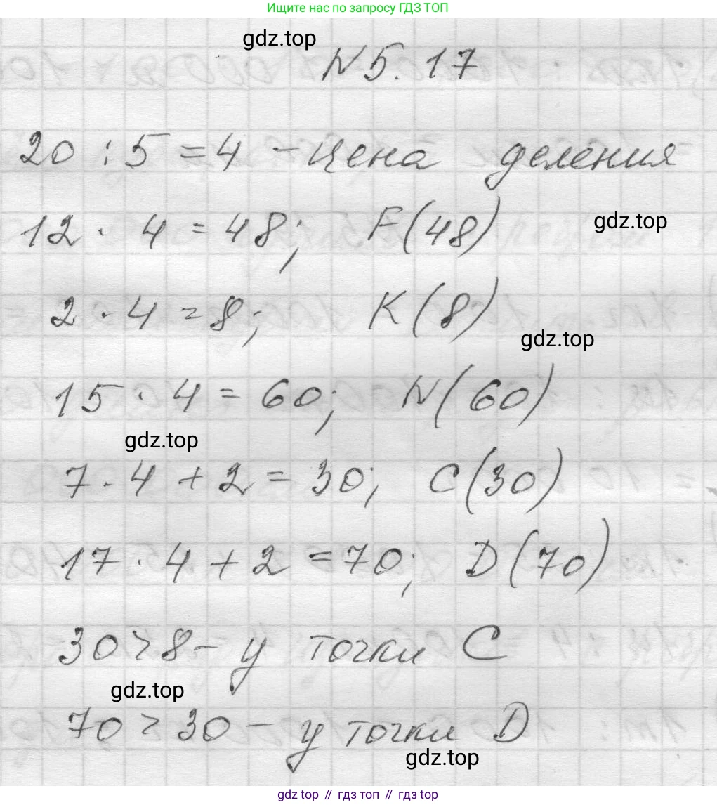 Математика, 5 класс Учебник, авторы: Виленкин Наум Яковлевич, Жохов Владимир Иванович, Чесноков Александр Семёнович, Александрова Лилия Александровна, Шварцбурд Семён Исаакович, издательство Просвещение, Москва, 2023, белого цвета, Часть 2, страница 9, номер 5.17, Решение 1
