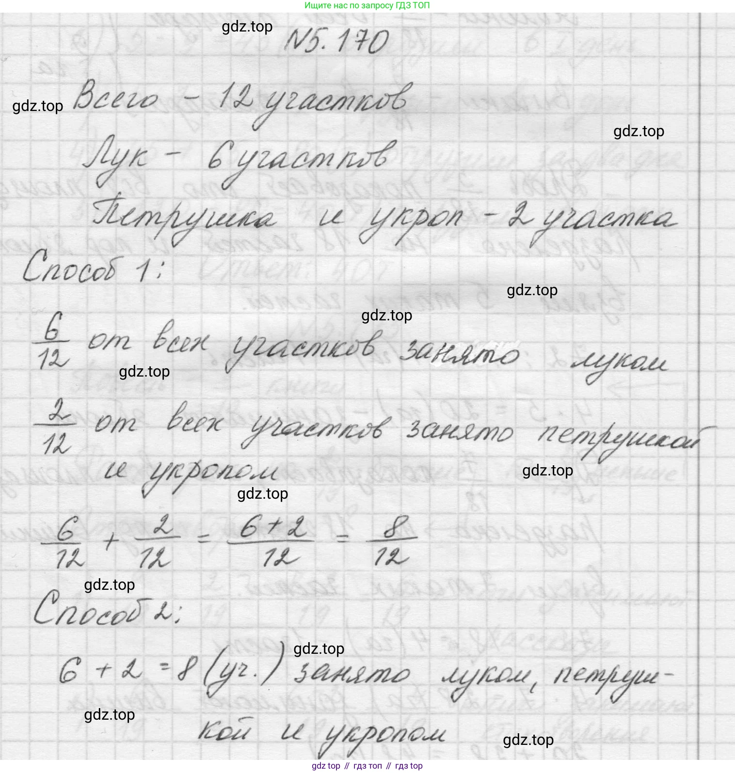 Математика, 5 класс Учебник, авторы: Виленкин Наум Яковлевич, Жохов Владимир Иванович, Чесноков Александр Семёнович, Александрова Лилия Александровна, Шварцбурд Семён Исаакович, издательство Просвещение, Москва, 2023, белого цвета, Часть 2, страница 32, номер 5.170, Решение 1