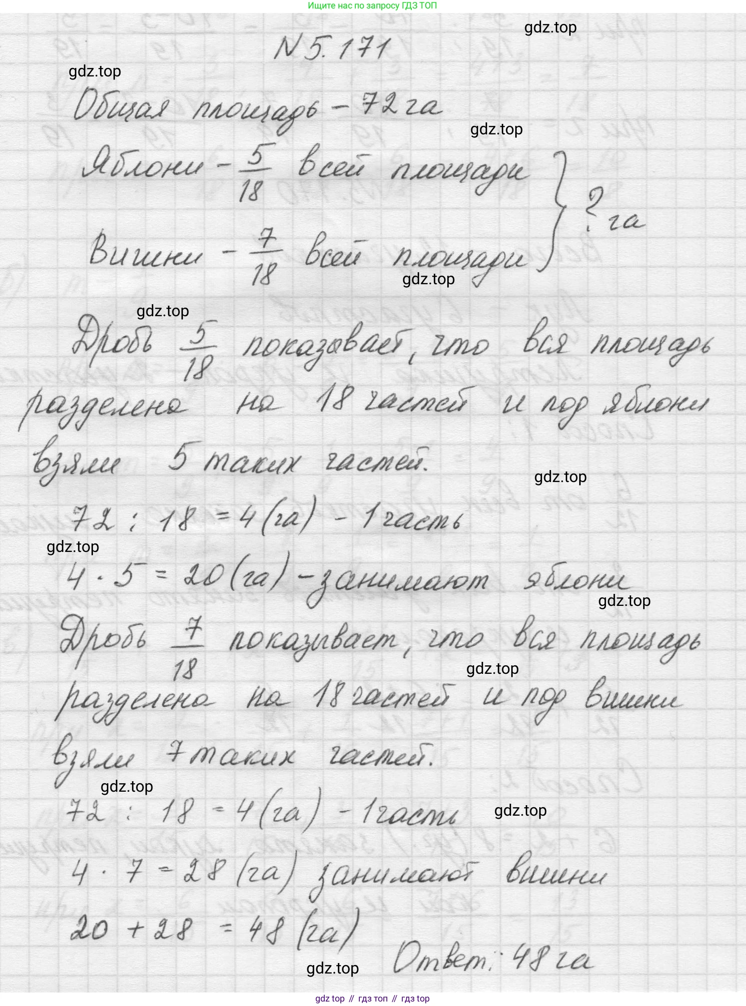 Математика, 5 класс Учебник, авторы: Виленкин Наум Яковлевич, Жохов Владимир Иванович, Чесноков Александр Семёнович, Александрова Лилия Александровна, Шварцбурд Семён Исаакович, издательство Просвещение, Москва, 2023, белого цвета, Часть 2, страница 32, номер 5.171, Решение 1