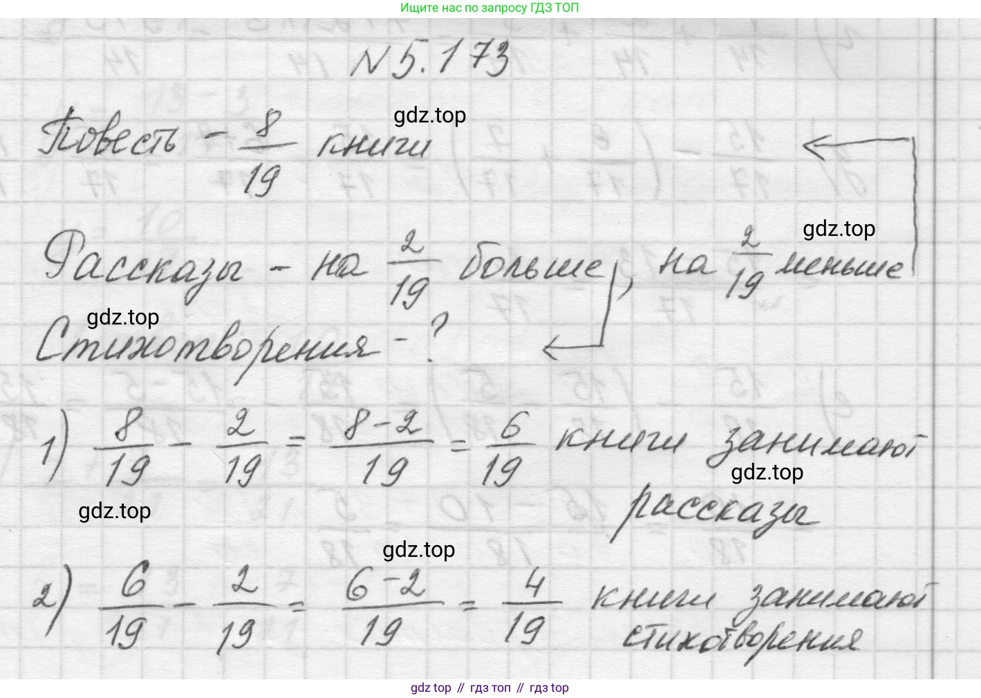 Математика, 5 класс Учебник, авторы: Виленкин Наум Яковлевич, Жохов Владимир Иванович, Чесноков Александр Семёнович, Александрова Лилия Александровна, Шварцбурд Семён Исаакович, издательство Просвещение, Москва, 2023, белого цвета, Часть 2, страница 32, номер 5.173, Решение 1