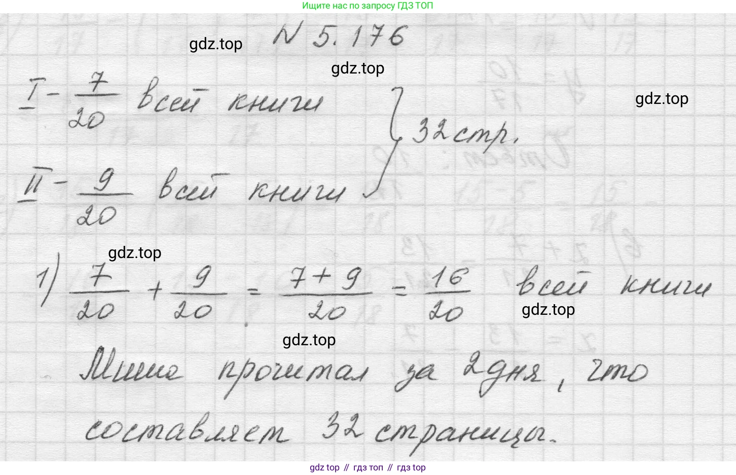 Математика, 5 класс Учебник, авторы: Виленкин Наум Яковлевич, Жохов Владимир Иванович, Чесноков Александр Семёнович, Александрова Лилия Александровна, Шварцбурд Семён Исаакович, издательство Просвещение, Москва, 2023, белого цвета, Часть 2, страница 32, номер 5.176, Решение 1