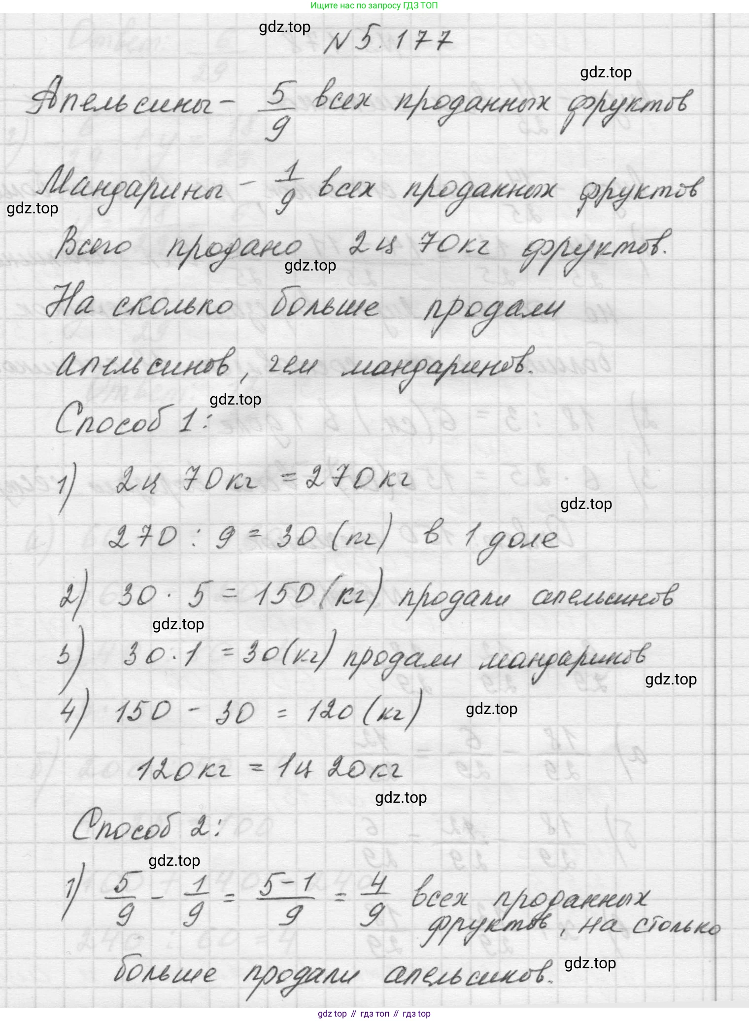 Математика, 5 класс Учебник, авторы: Виленкин Наум Яковлевич, Жохов Владимир Иванович, Чесноков Александр Семёнович, Александрова Лилия Александровна, Шварцбурд Семён Исаакович, издательство Просвещение, Москва, 2023, белого цвета, Часть 2, страница 33, номер 5.177, Решение 1