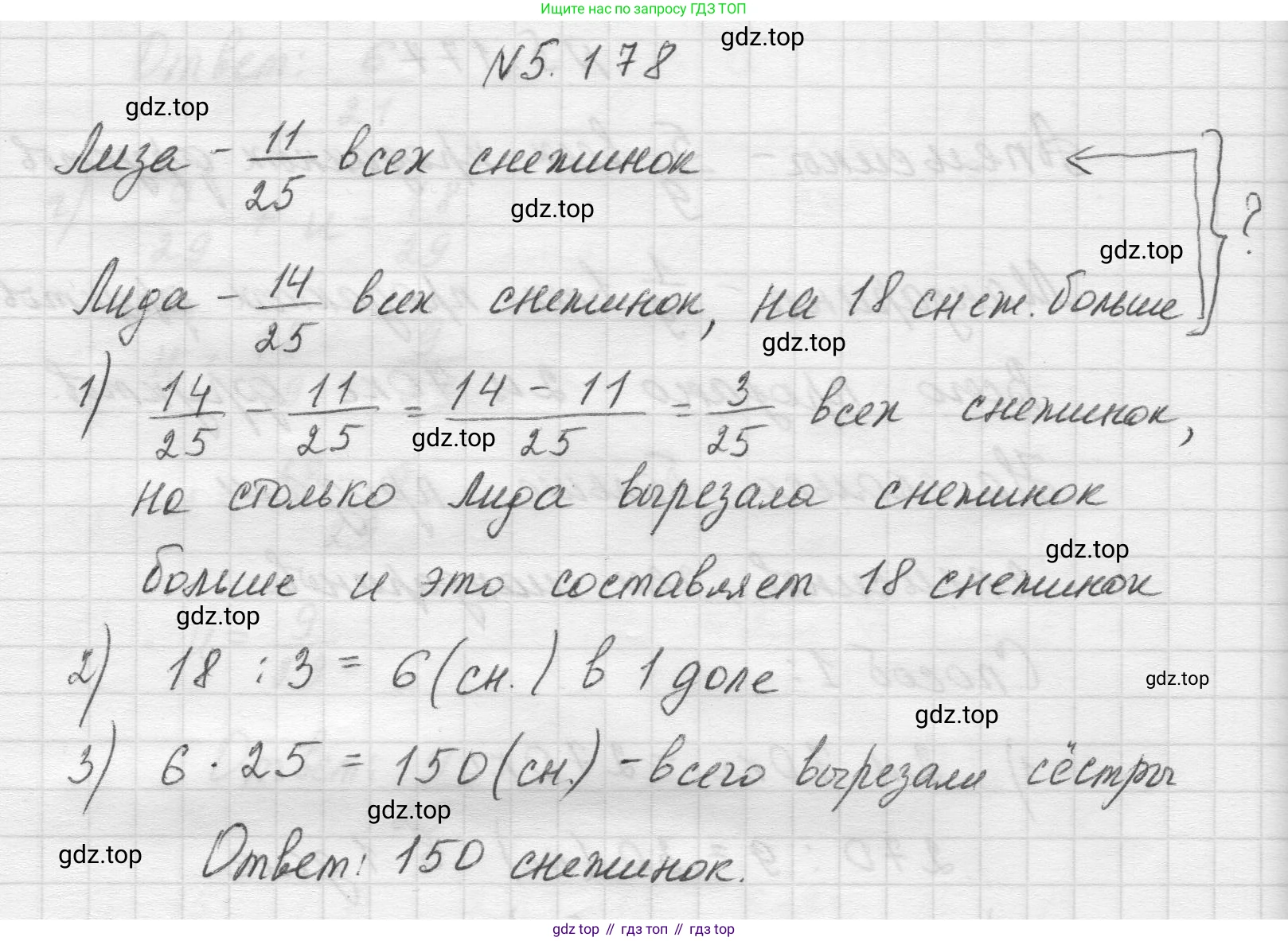 Математика, 5 класс Учебник, авторы: Виленкин Наум Яковлевич, Жохов Владимир Иванович, Чесноков Александр Семёнович, Александрова Лилия Александровна, Шварцбурд Семён Исаакович, издательство Просвещение, Москва, 2023, белого цвета, Часть 2, страница 33, номер 5.178, Решение 1