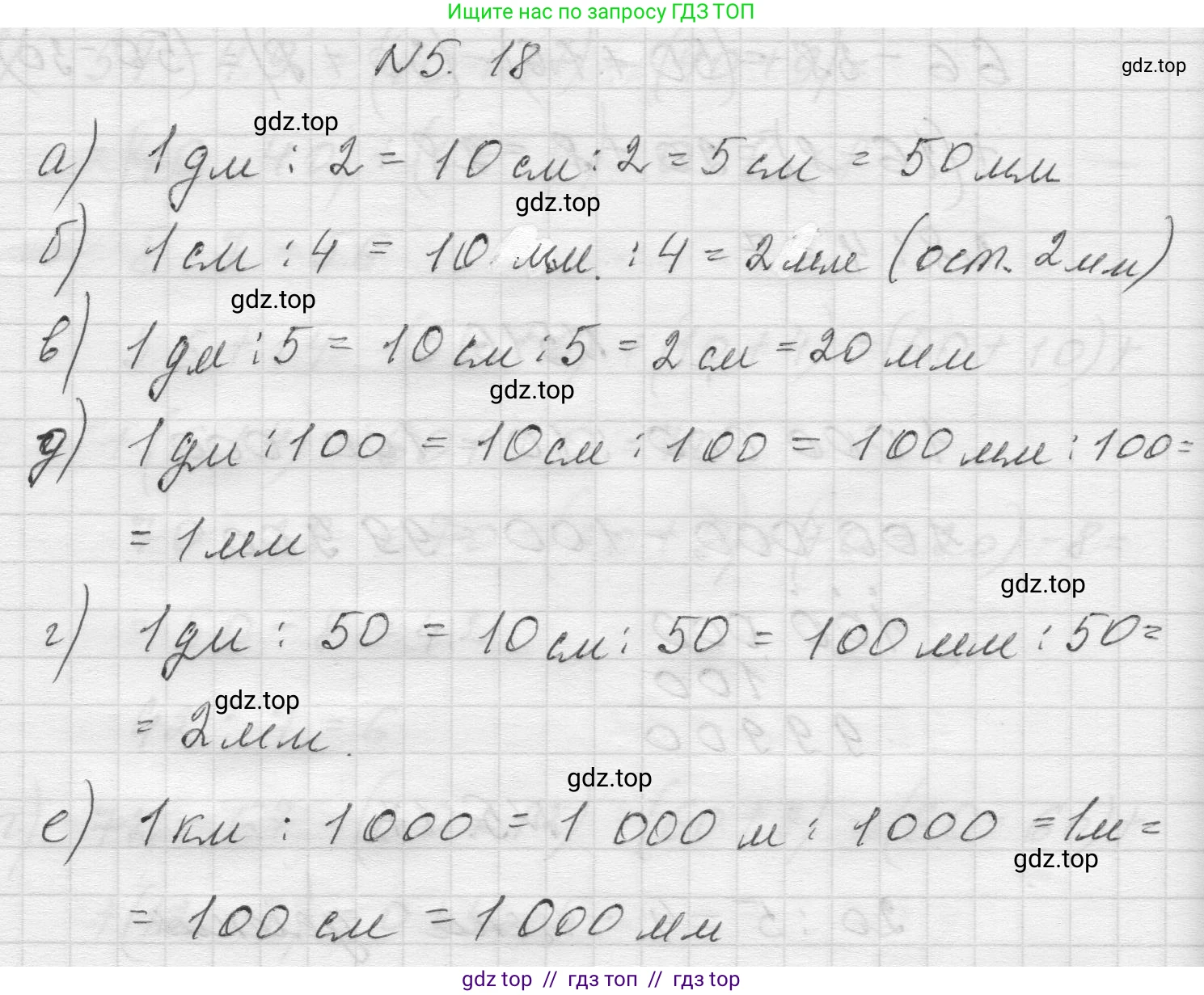 Математика, 5 класс Учебник, авторы: Виленкин Наум Яковлевич, Жохов Владимир Иванович, Чесноков Александр Семёнович, Александрова Лилия Александровна, Шварцбурд Семён Исаакович, издательство Просвещение, Москва, 2023, белого цвета, Часть 2, страница 9, номер 5.18, Решение 1