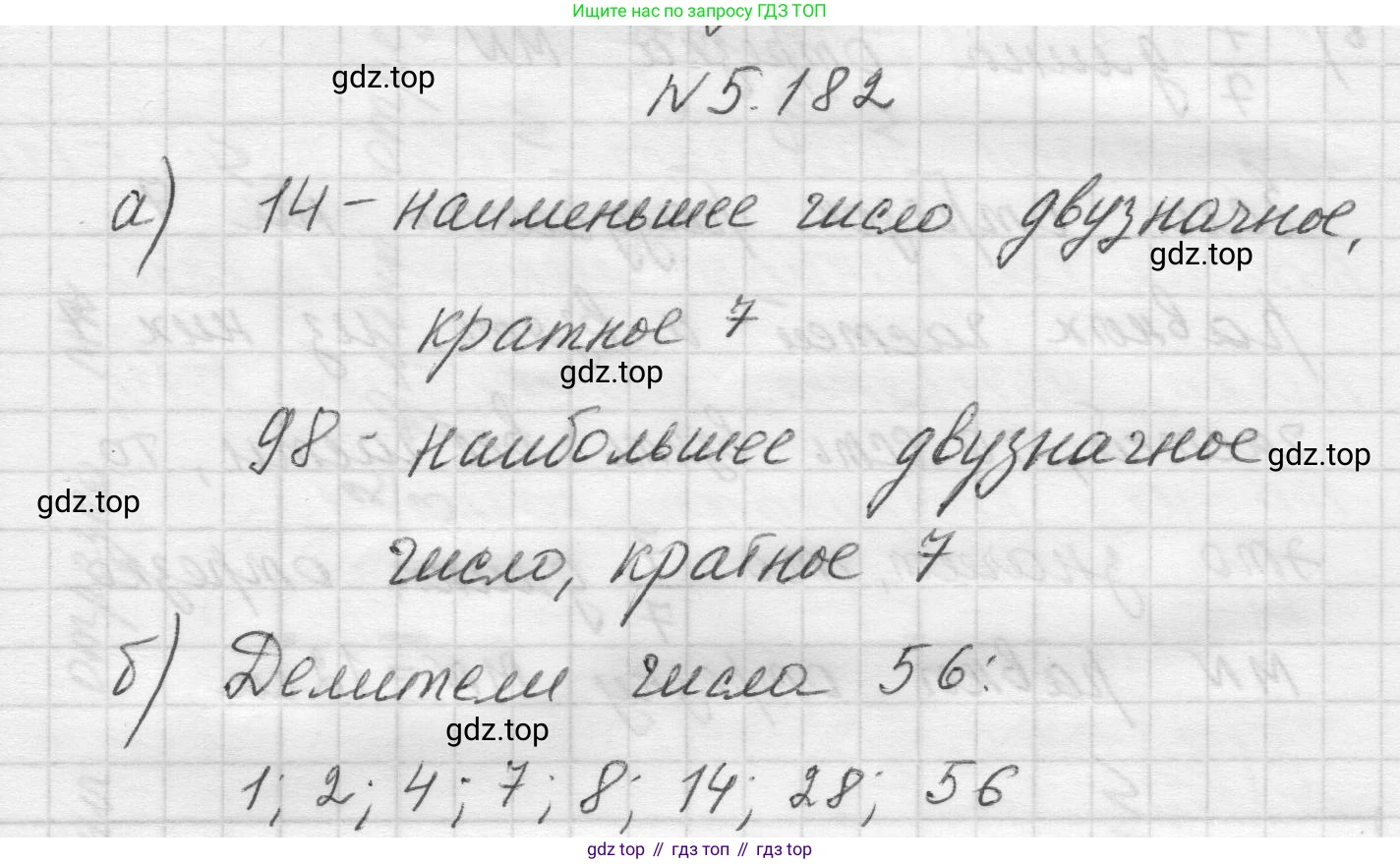 Математика, 5 класс Учебник, авторы: Виленкин Наум Яковлевич, Жохов Владимир Иванович, Чесноков Александр Семёнович, Александрова Лилия Александровна, Шварцбурд Семён Исаакович, издательство Просвещение, Москва, 2023, белого цвета, Часть 2, страница 33, номер 5.182, Решение 1