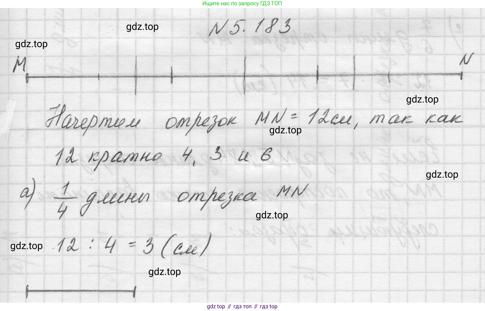 Математика, 5 класс Учебник, авторы: Виленкин Наум Яковлевич, Жохов Владимир Иванович, Чесноков Александр Семёнович, Александрова Лилия Александровна, Шварцбурд Семён Исаакович, издательство Просвещение, Москва, 2023, белого цвета, Часть 2, страница 33, номер 5.183, Решение 1