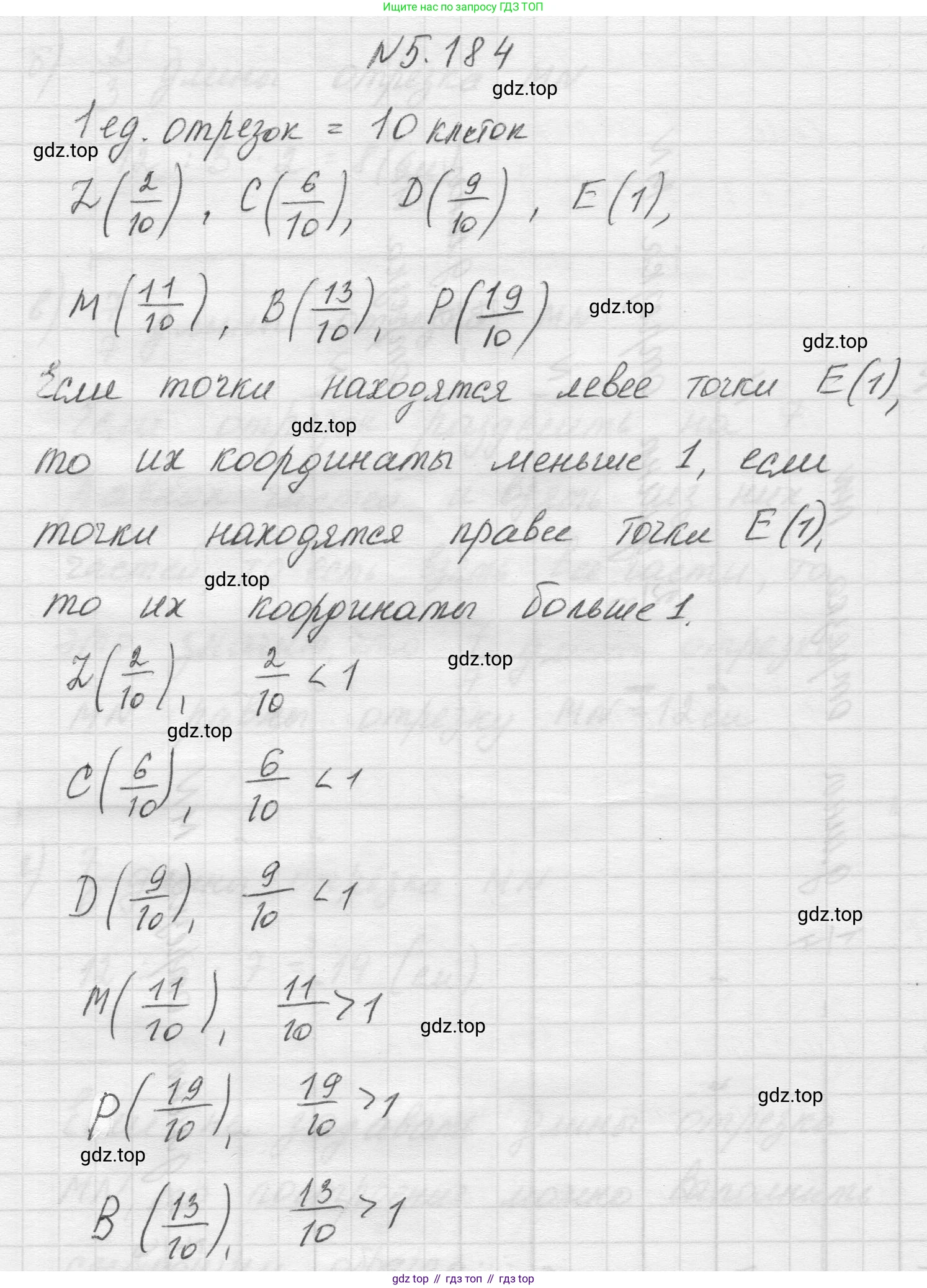 Математика, 5 класс Учебник, авторы: Виленкин Наум Яковлевич, Жохов Владимир Иванович, Чесноков Александр Семёнович, Александрова Лилия Александровна, Шварцбурд Семён Исаакович, издательство Просвещение, Москва, 2023, белого цвета, Часть 2, страница 33, номер 5.184, Решение 1