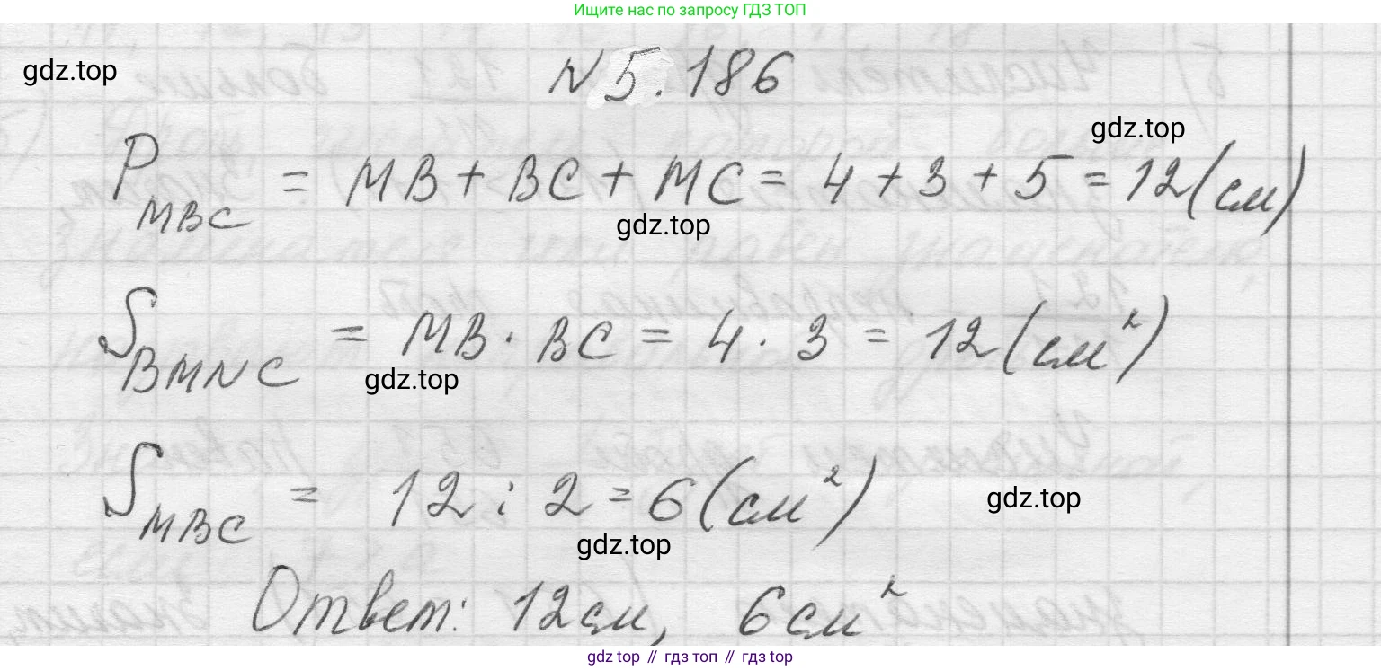 Математика, 5 класс Учебник, авторы: Виленкин Наум Яковлевич, Жохов Владимир Иванович, Чесноков Александр Семёнович, Александрова Лилия Александровна, Шварцбурд Семён Исаакович, издательство Просвещение, Москва, 2023, белого цвета, Часть 2, страница 34, номер 5.186, Решение 1