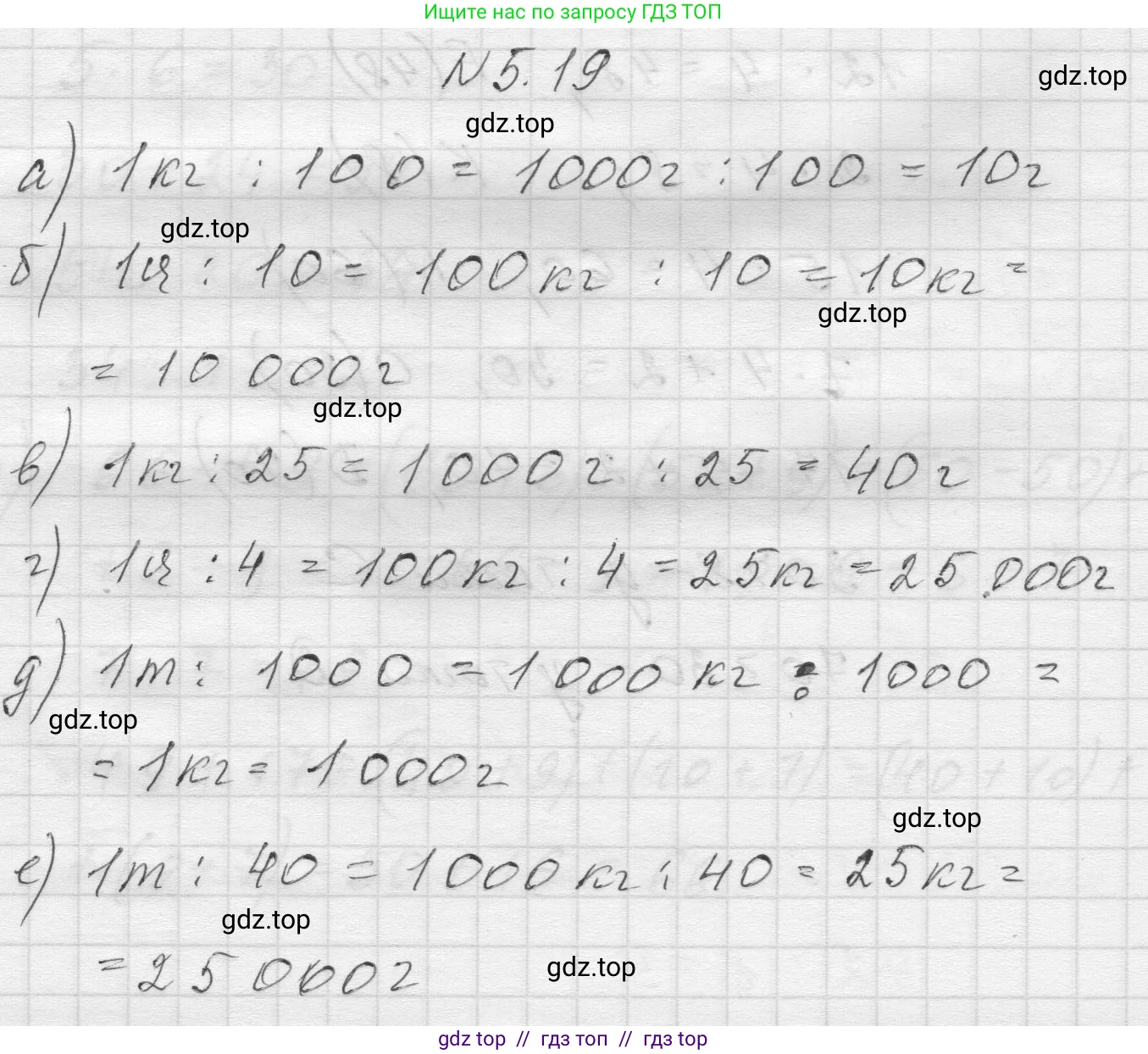 Математика, 5 класс Учебник, авторы: Виленкин Наум Яковлевич, Жохов Владимир Иванович, Чесноков Александр Семёнович, Александрова Лилия Александровна, Шварцбурд Семён Исаакович, издательство Просвещение, Москва, 2023, белого цвета, Часть 2, страница 9, номер 5.19, Решение 1