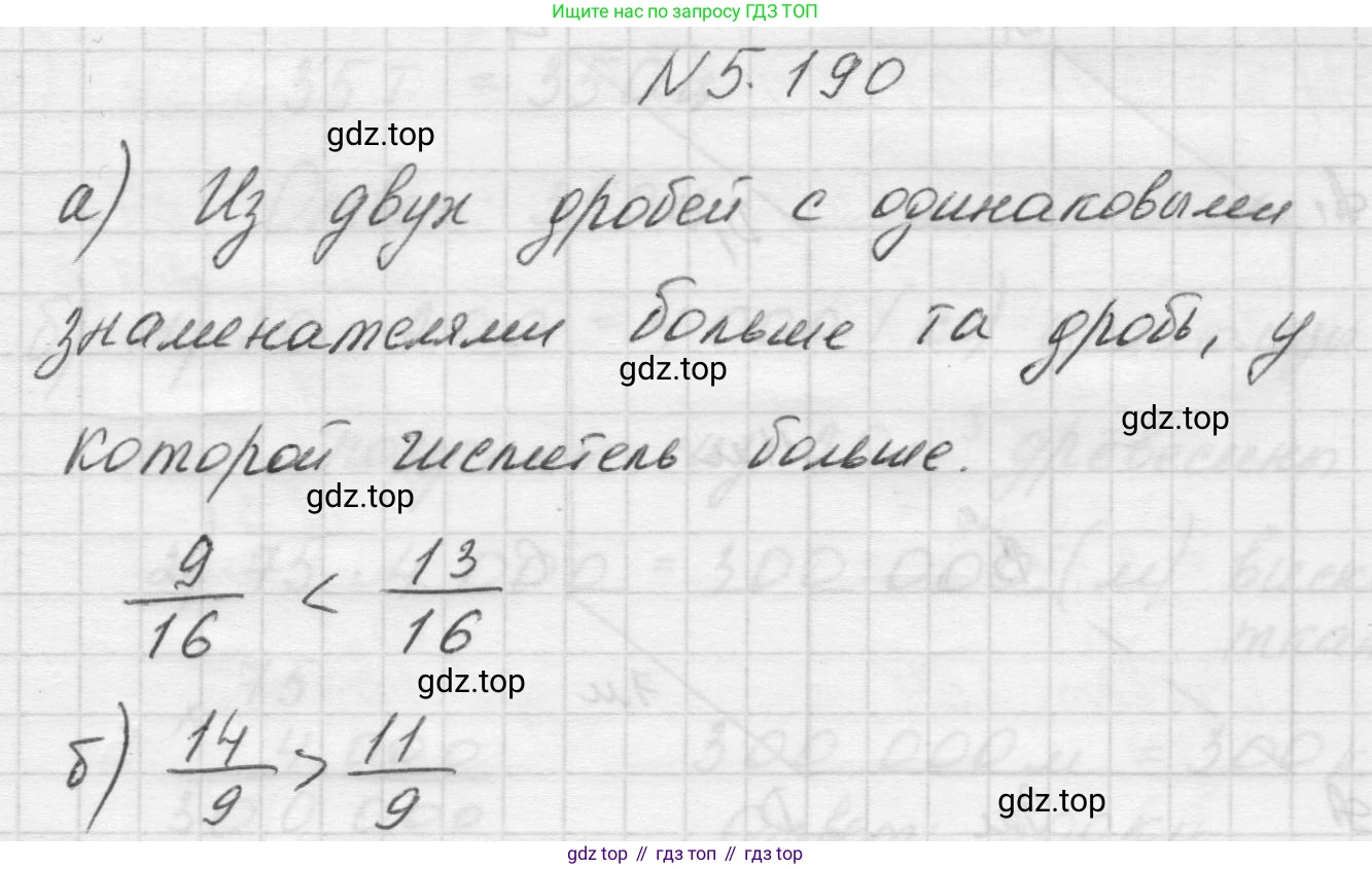 Математика, 5 класс Учебник, авторы: Виленкин Наум Яковлевич, Жохов Владимир Иванович, Чесноков Александр Семёнович, Александрова Лилия Александровна, Шварцбурд Семён Исаакович, издательство Просвещение, Москва, 2023, белого цвета, Часть 2, страница 34, номер 5.190, Решение 1