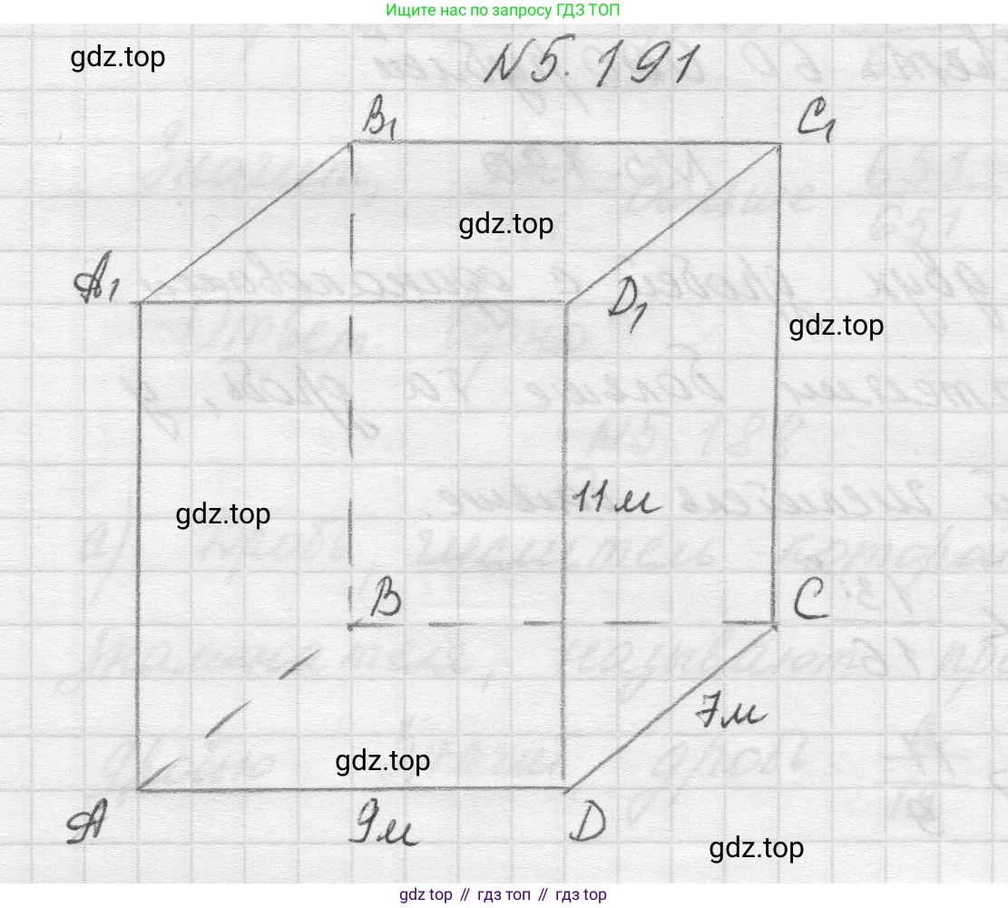 Математика, 5 класс Учебник, авторы: Виленкин Наум Яковлевич, Жохов Владимир Иванович, Чесноков Александр Семёнович, Александрова Лилия Александровна, Шварцбурд Семён Исаакович, издательство Просвещение, Москва, 2023, белого цвета, Часть 2, страница 34, номер 5.191, Решение 1