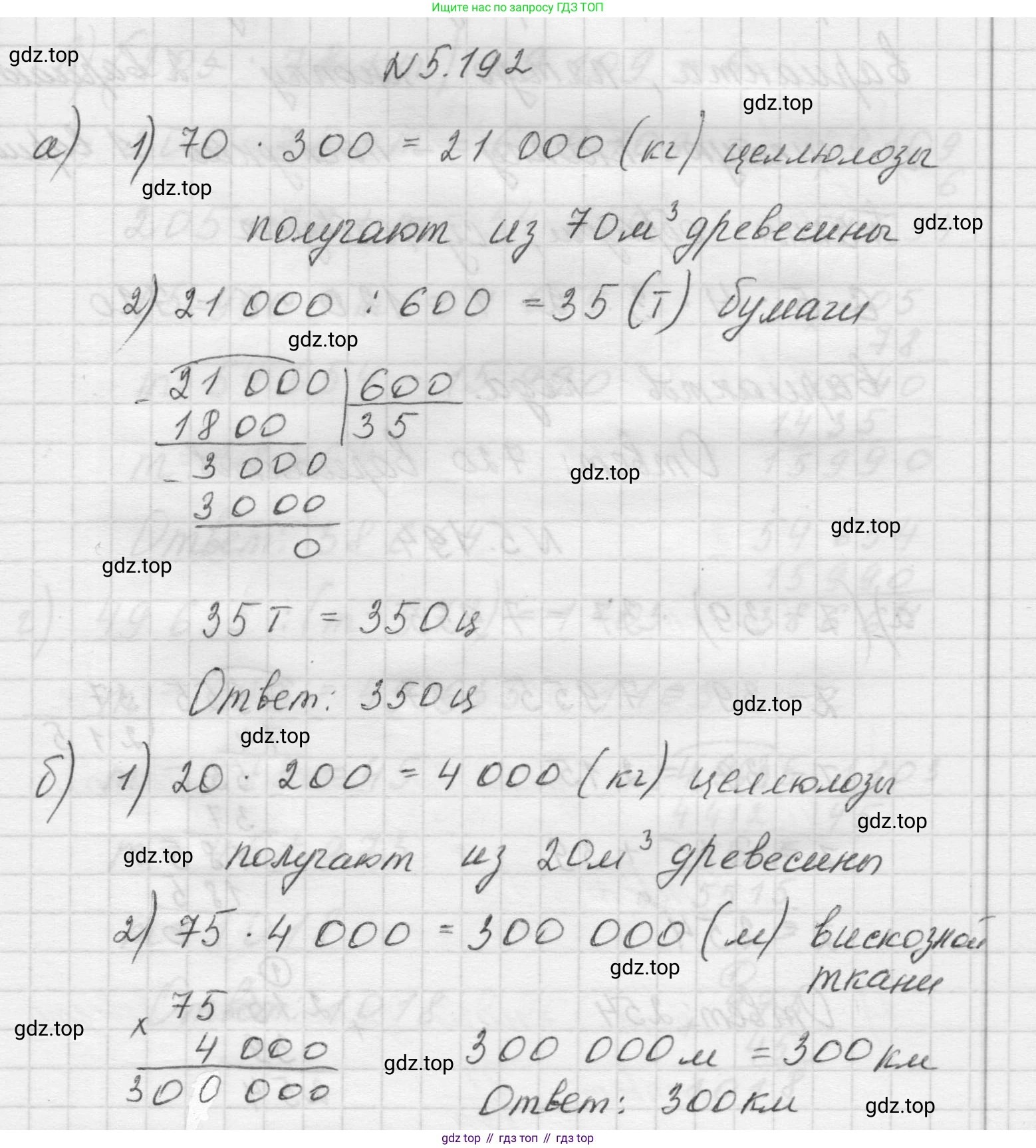 Математика, 5 класс Учебник, авторы: Виленкин Наум Яковлевич, Жохов Владимир Иванович, Чесноков Александр Семёнович, Александрова Лилия Александровна, Шварцбурд Семён Исаакович, издательство Просвещение, Москва, 2023, белого цвета, Часть 2, страница 34, номер 5.192, Решение 1
