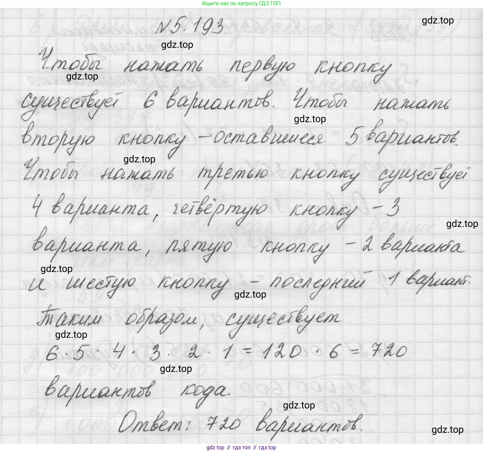 Математика, 5 класс Учебник, авторы: Виленкин Наум Яковлевич, Жохов Владимир Иванович, Чесноков Александр Семёнович, Александрова Лилия Александровна, Шварцбурд Семён Исаакович, издательство Просвещение, Москва, 2023, белого цвета, Часть 2, страница 34, номер 5.193, Решение 1