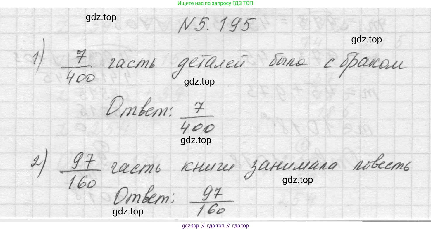 Математика, 5 класс Учебник, авторы: Виленкин Наум Яковлевич, Жохов Владимир Иванович, Чесноков Александр Семёнович, Александрова Лилия Александровна, Шварцбурд Семён Исаакович, издательство Просвещение, Москва, 2023, белого цвета, Часть 2, страница 34, номер 5.195, Решение 1