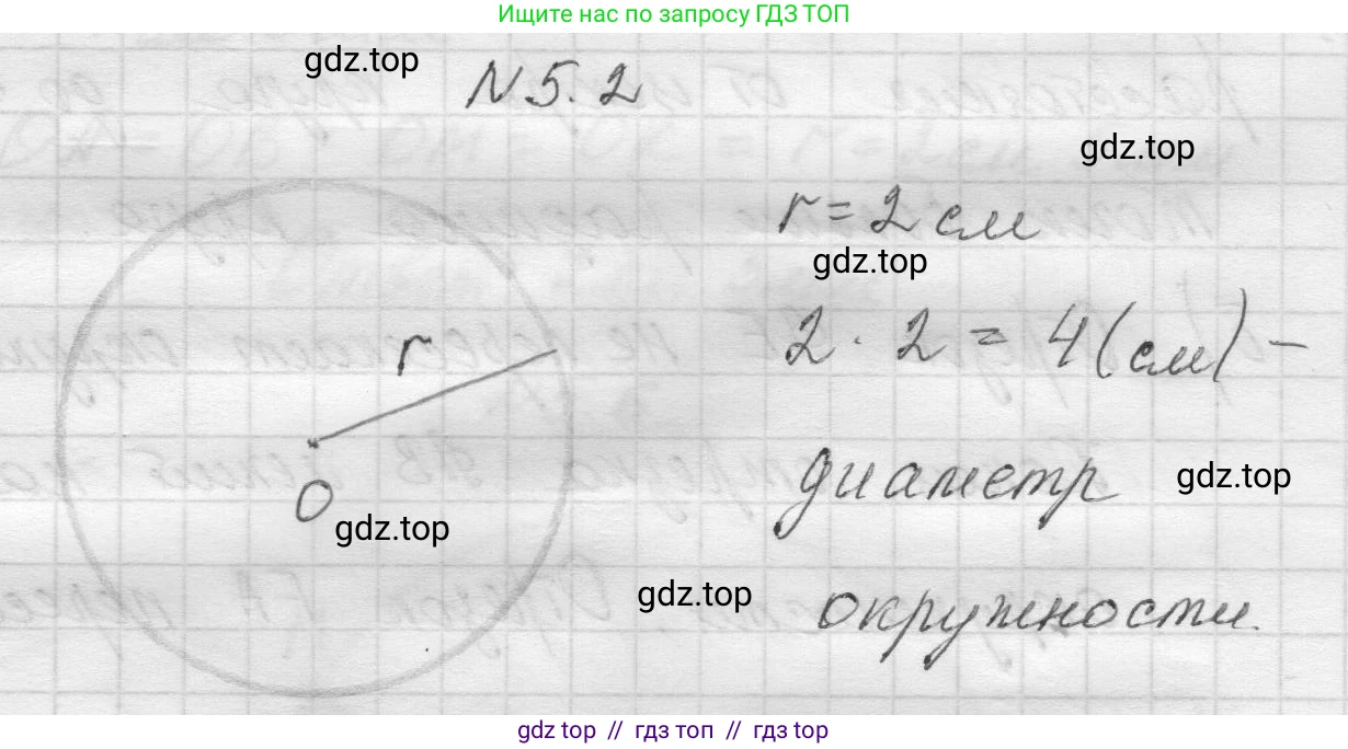 Математика, 5 класс Учебник, авторы: Виленкин Наум Яковлевич, Жохов Владимир Иванович, Чесноков Александр Семёнович, Александрова Лилия Александровна, Шварцбурд Семён Исаакович, издательство Просвещение, Москва, 2023, белого цвета, Часть 2, страница 7, номер 5.2, Решение 1