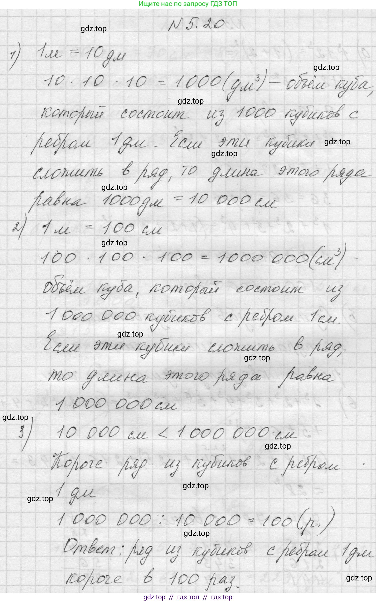 Математика, 5 класс Учебник, авторы: Виленкин Наум Яковлевич, Жохов Владимир Иванович, Чесноков Александр Семёнович, Александрова Лилия Александровна, Шварцбурд Семён Исаакович, издательство Просвещение, Москва, 2023, белого цвета, Часть 2, страница 9, номер 5.20, Решение 1