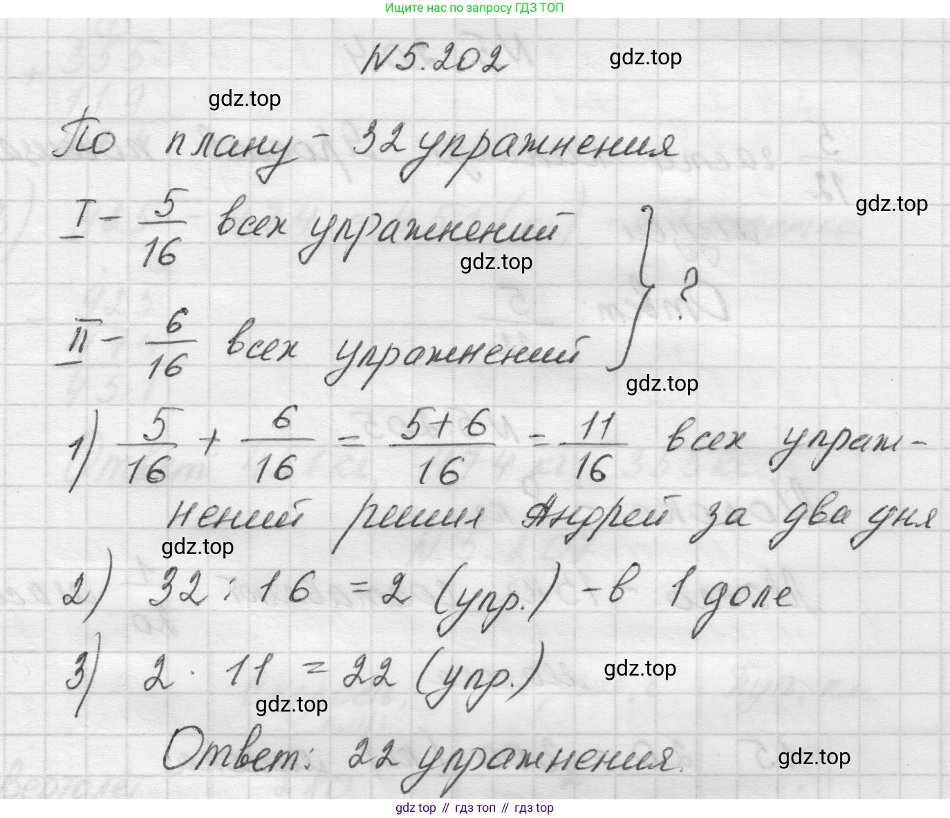 Математика, 5 класс Учебник, авторы: Виленкин Наум Яковлевич, Жохов Владимир Иванович, Чесноков Александр Семёнович, Александрова Лилия Александровна, Шварцбурд Семён Исаакович, издательство Просвещение, Москва, 2023, белого цвета, Часть 2, страница 35, номер 5.202, Решение 1