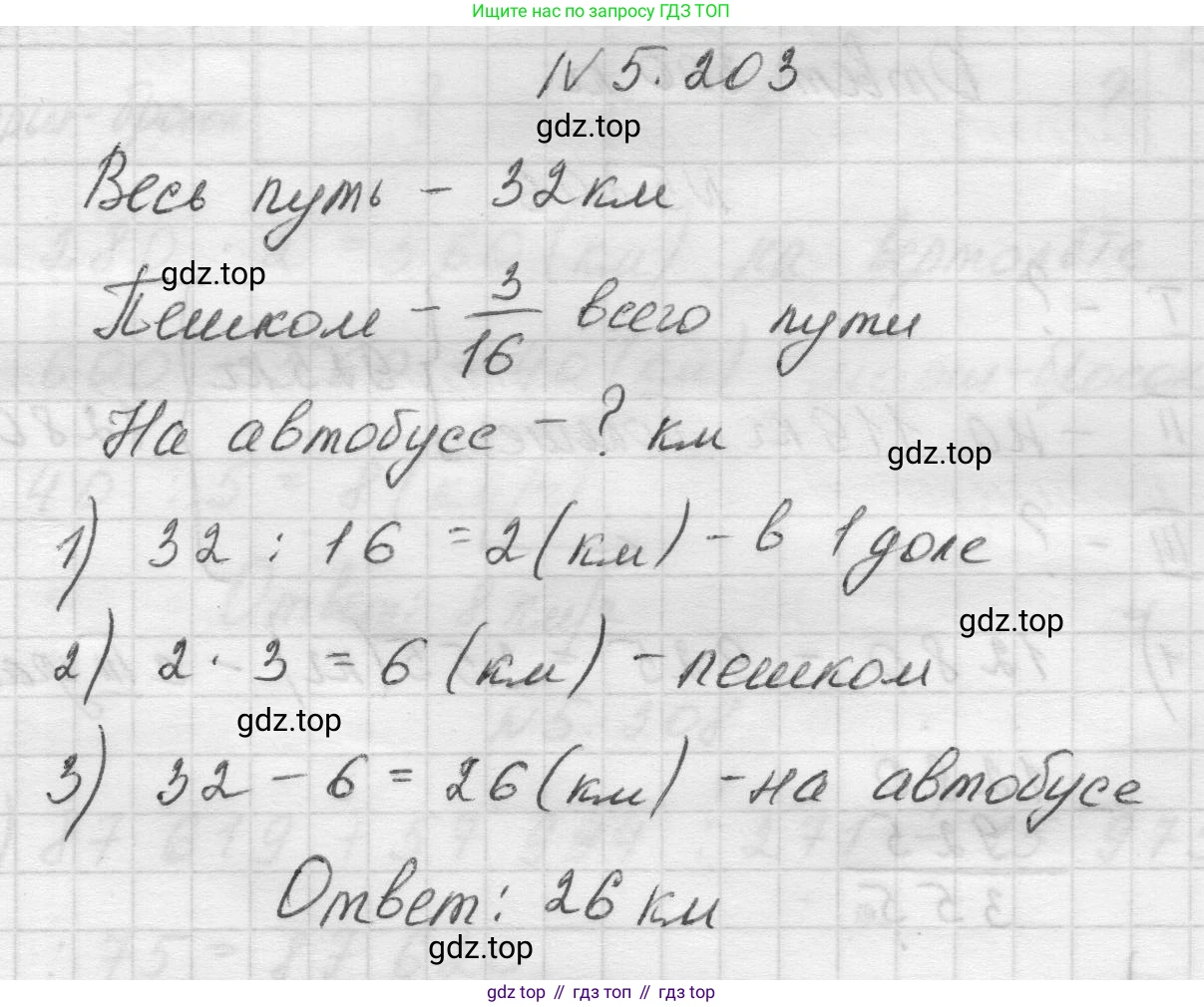 Математика, 5 класс Учебник, авторы: Виленкин Наум Яковлевич, Жохов Владимир Иванович, Чесноков Александр Семёнович, Александрова Лилия Александровна, Шварцбурд Семён Исаакович, издательство Просвещение, Москва, 2023, белого цвета, Часть 2, страница 35, номер 5.203, Решение 1