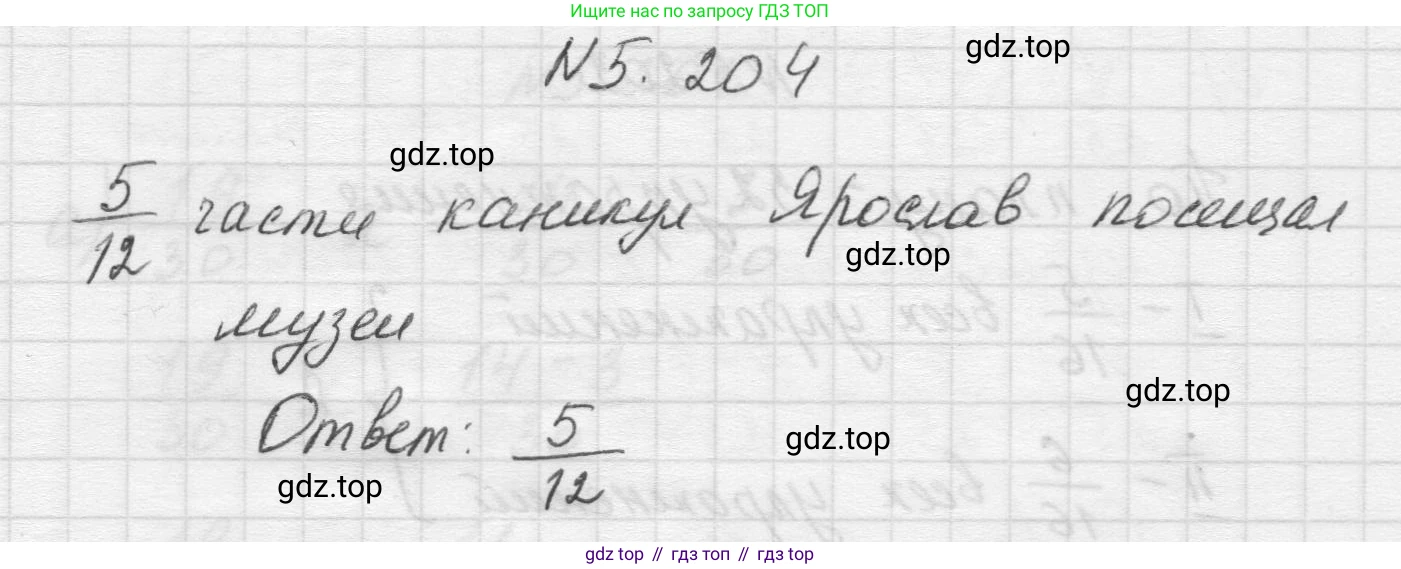 Математика, 5 класс Учебник, авторы: Виленкин Наум Яковлевич, Жохов Владимир Иванович, Чесноков Александр Семёнович, Александрова Лилия Александровна, Шварцбурд Семён Исаакович, издательство Просвещение, Москва, 2023, белого цвета, Часть 2, страница 35, номер 5.204, Решение 1