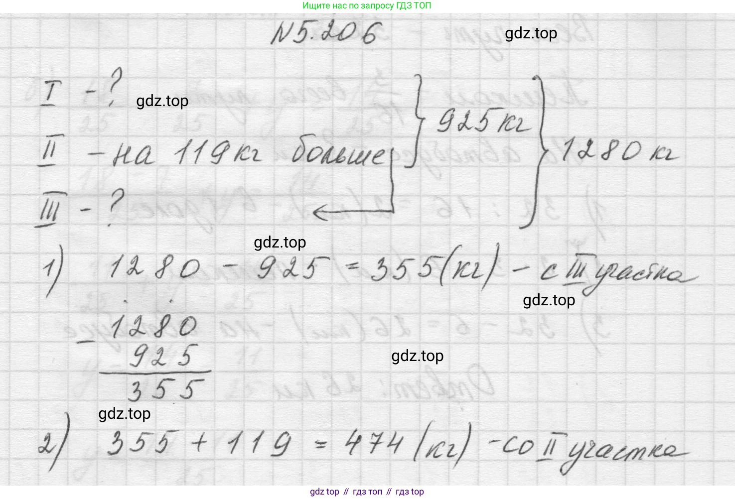 Математика, 5 класс Учебник, авторы: Виленкин Наум Яковлевич, Жохов Владимир Иванович, Чесноков Александр Семёнович, Александрова Лилия Александровна, Шварцбурд Семён Исаакович, издательство Просвещение, Москва, 2023, белого цвета, Часть 2, страница 35, номер 5.206, Решение 1
