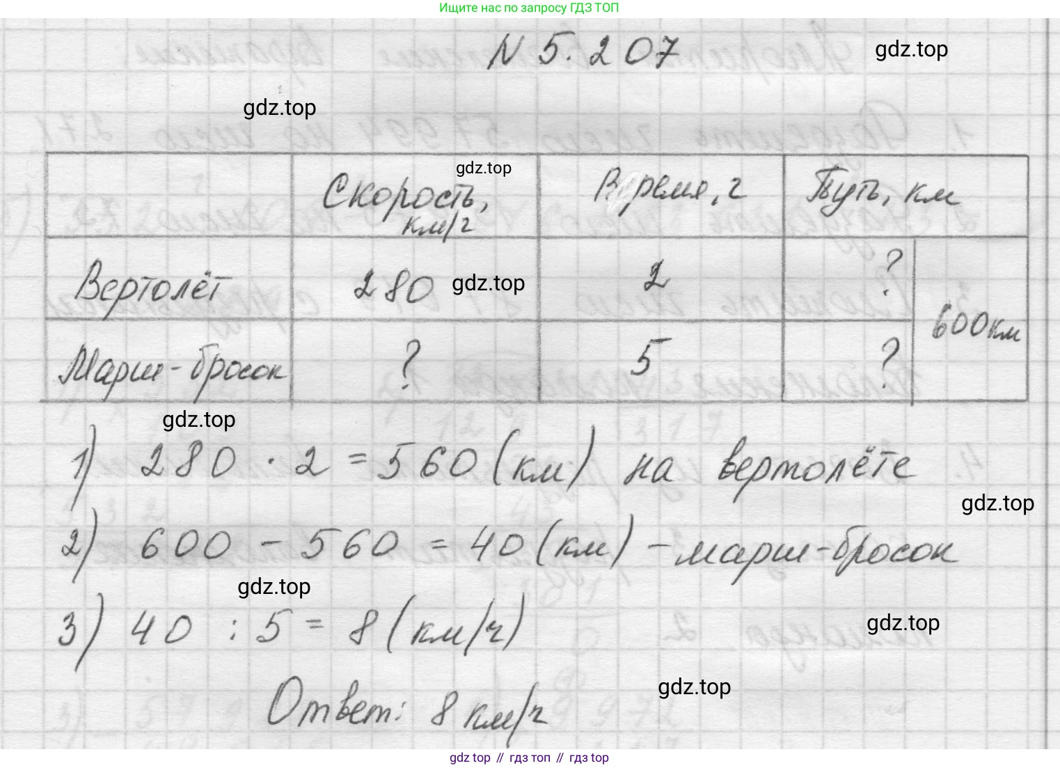 Математика, 5 класс Учебник, авторы: Виленкин Наум Яковлевич, Жохов Владимир Иванович, Чесноков Александр Семёнович, Александрова Лилия Александровна, Шварцбурд Семён Исаакович, издательство Просвещение, Москва, 2023, белого цвета, Часть 2, страница 35, номер 5.207, Решение 1