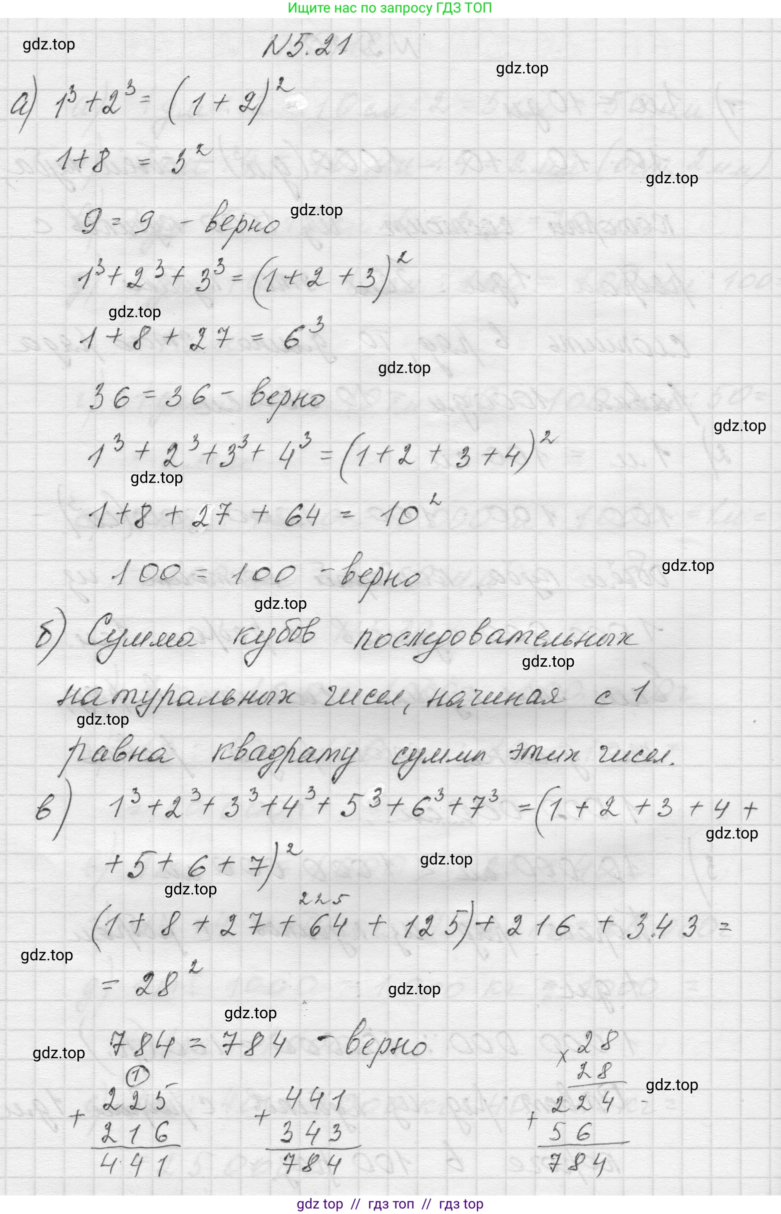 Математика, 5 класс Учебник, авторы: Виленкин Наум Яковлевич, Жохов Владимир Иванович, Чесноков Александр Семёнович, Александрова Лилия Александровна, Шварцбурд Семён Исаакович, издательство Просвещение, Москва, 2023, белого цвета, Часть 2, страница 9, номер 5.21, Решение 1