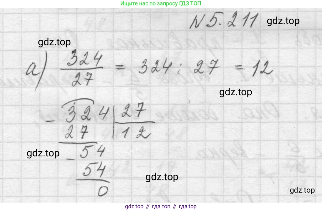 Математика, 5 класс Учебник, авторы: Виленкин Наум Яковлевич, Жохов Владимир Иванович, Чесноков Александр Семёнович, Александрова Лилия Александровна, Шварцбурд Семён Исаакович, издательство Просвещение, Москва, 2023, белого цвета, Часть 2, страница 38, номер 5.211, Решение 1