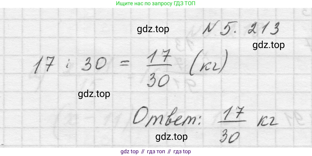 Математика, 5 класс Учебник, авторы: Виленкин Наум Яковлевич, Жохов Владимир Иванович, Чесноков Александр Семёнович, Александрова Лилия Александровна, Шварцбурд Семён Исаакович, издательство Просвещение, Москва, 2023, белого цвета, Часть 2, страница 38, номер 5.213, Решение 1