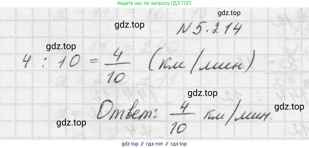 Математика, 5 класс Учебник, авторы: Виленкин Наум Яковлевич, Жохов Владимир Иванович, Чесноков Александр Семёнович, Александрова Лилия Александровна, Шварцбурд Семён Исаакович, издательство Просвещение, Москва, 2023, белого цвета, Часть 2, страница 38, номер 5.214, Решение 1
