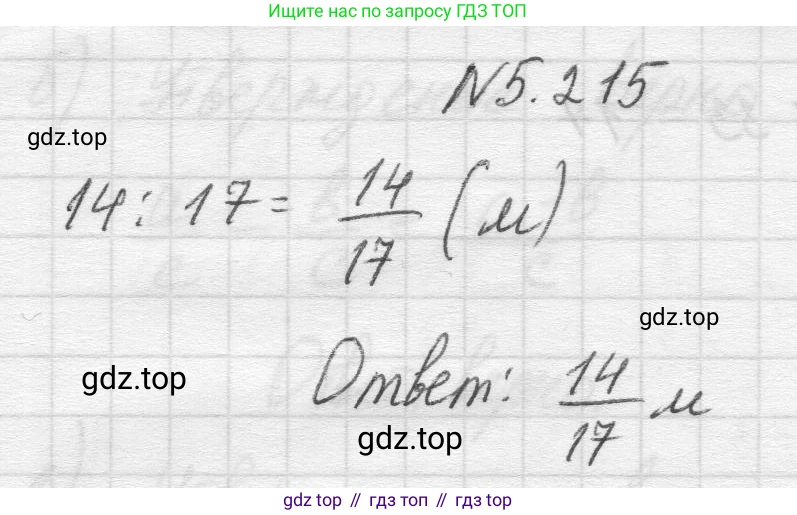 Математика, 5 класс Учебник, авторы: Виленкин Наум Яковлевич, Жохов Владимир Иванович, Чесноков Александр Семёнович, Александрова Лилия Александровна, Шварцбурд Семён Исаакович, издательство Просвещение, Москва, 2023, белого цвета, Часть 2, страница 38, номер 5.215, Решение 1