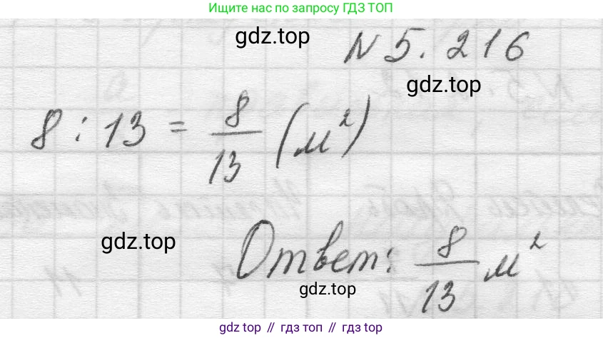Математика, 5 класс Учебник, авторы: Виленкин Наум Яковлевич, Жохов Владимир Иванович, Чесноков Александр Семёнович, Александрова Лилия Александровна, Шварцбурд Семён Исаакович, издательство Просвещение, Москва, 2023, белого цвета, Часть 2, страница 38, номер 5.216, Решение 1