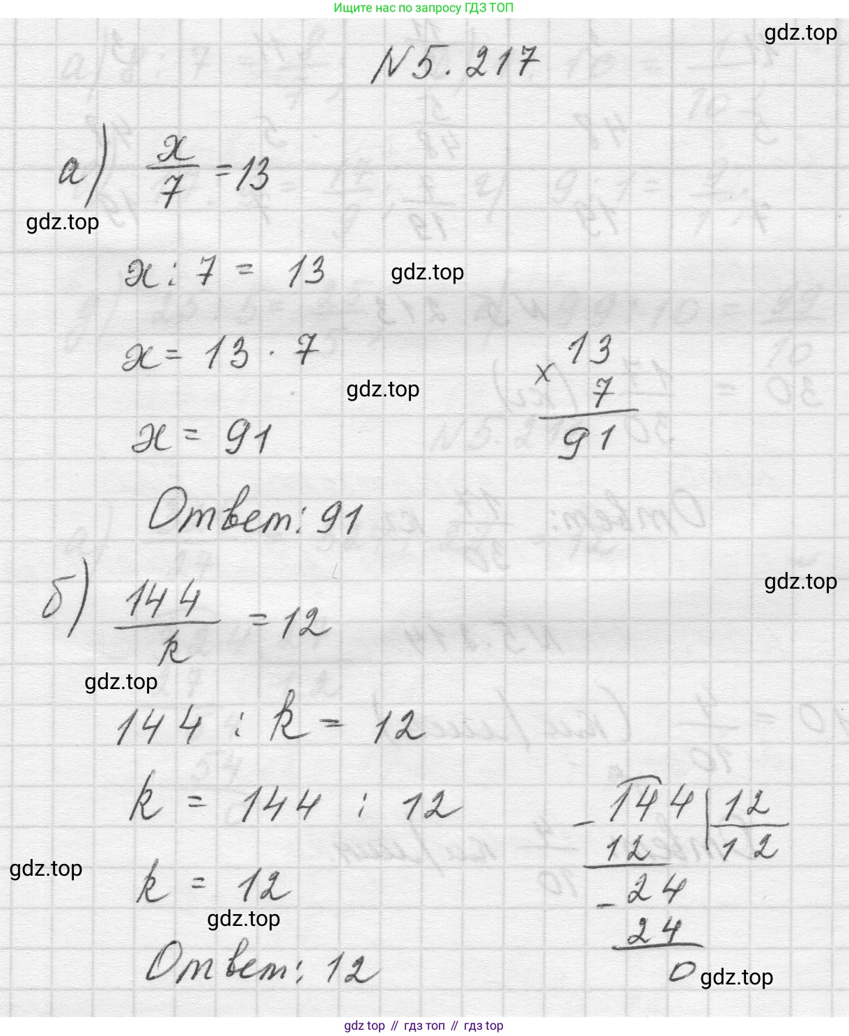 Математика, 5 класс Учебник, авторы: Виленкин Наум Яковлевич, Жохов Владимир Иванович, Чесноков Александр Семёнович, Александрова Лилия Александровна, Шварцбурд Семён Исаакович, издательство Просвещение, Москва, 2023, белого цвета, Часть 2, страница 38, номер 5.217, Решение 1