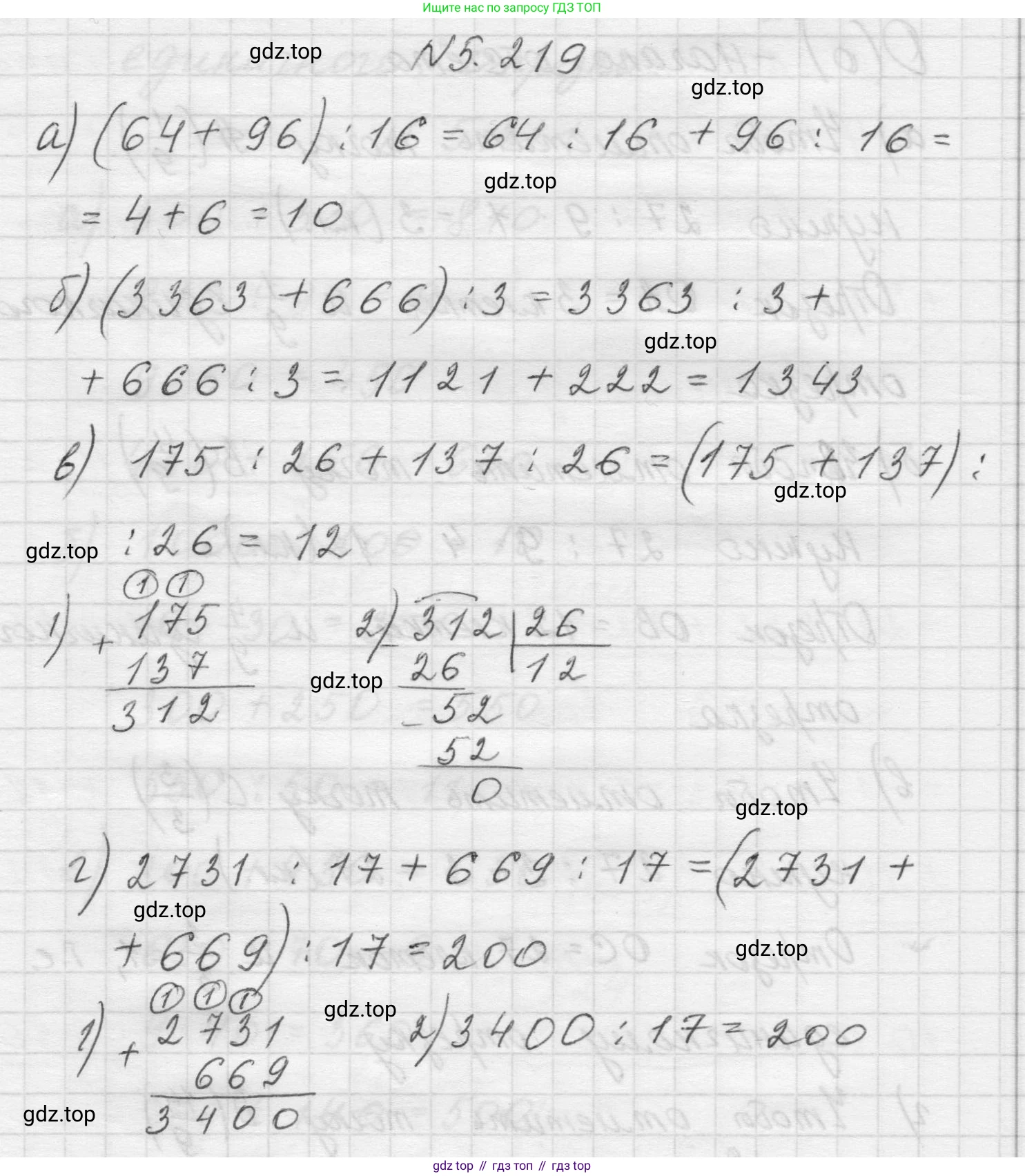 Математика, 5 класс Учебник, авторы: Виленкин Наум Яковлевич, Жохов Владимир Иванович, Чесноков Александр Семёнович, Александрова Лилия Александровна, Шварцбурд Семён Исаакович, издательство Просвещение, Москва, 2023, белого цвета, Часть 2, страница 38, номер 5.219, Решение 1