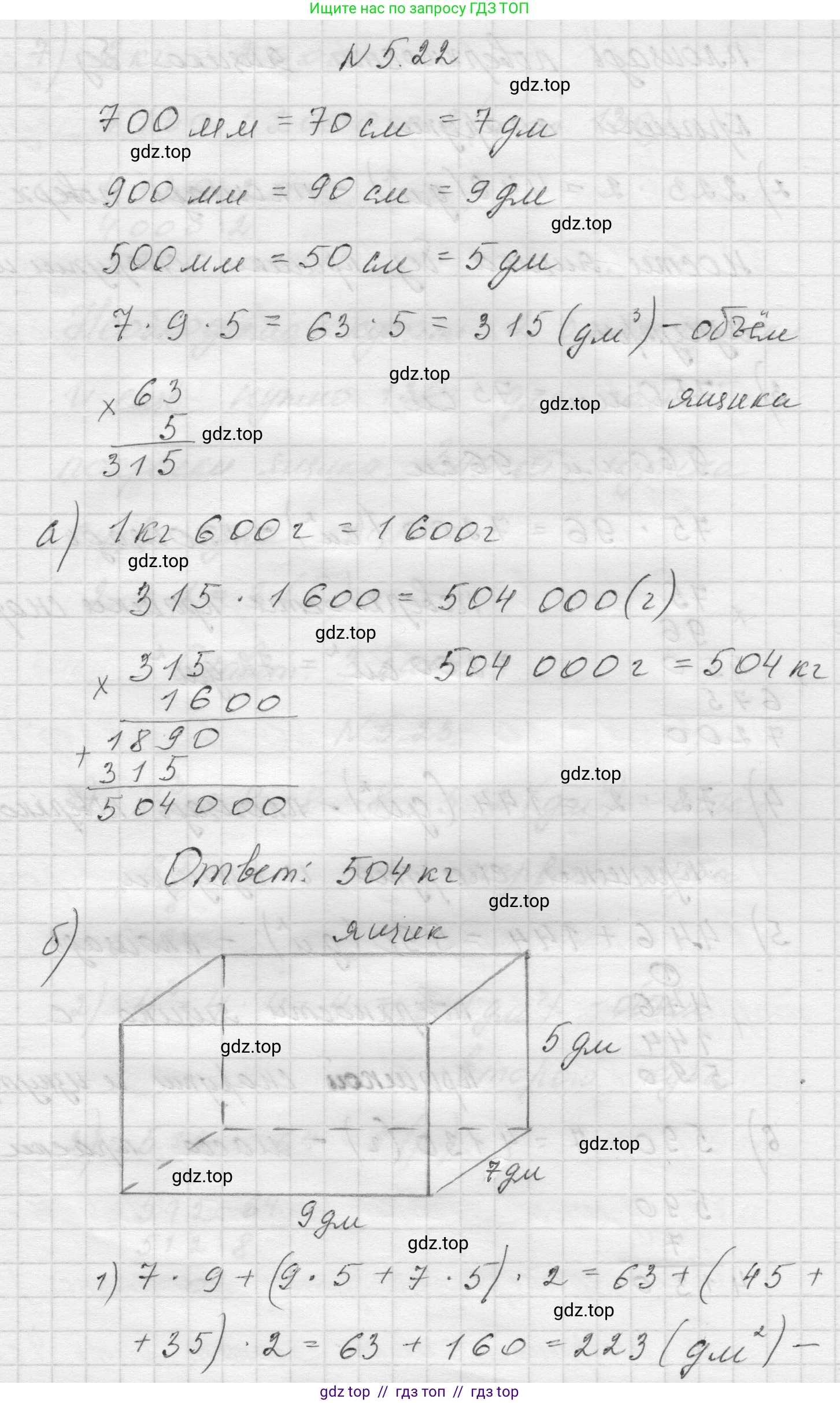 Математика, 5 класс Учебник, авторы: Виленкин Наум Яковлевич, Жохов Владимир Иванович, Чесноков Александр Семёнович, Александрова Лилия Александровна, Шварцбурд Семён Исаакович, издательство Просвещение, Москва, 2023, белого цвета, Часть 2, страница 9, номер 5.22, Решение 1