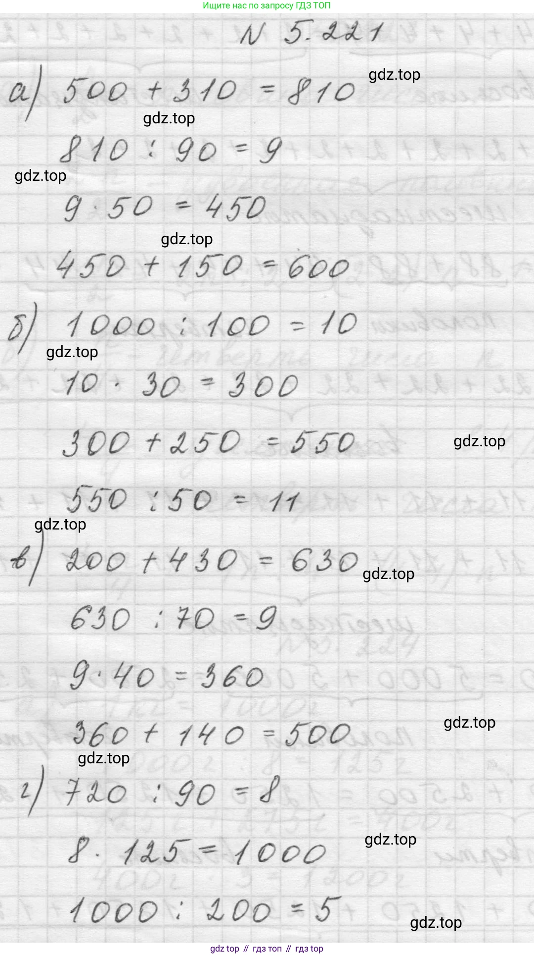 Математика, 5 класс Учебник, авторы: Виленкин Наум Яковлевич, Жохов Владимир Иванович, Чесноков Александр Семёнович, Александрова Лилия Александровна, Шварцбурд Семён Исаакович, издательство Просвещение, Москва, 2023, белого цвета, Часть 2, страница 39, номер 5.221, Решение 1