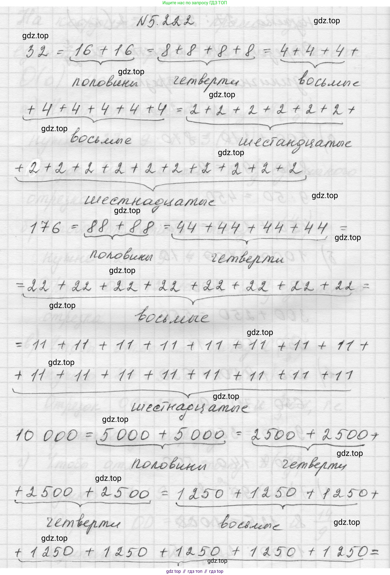Математика, 5 класс Учебник, авторы: Виленкин Наум Яковлевич, Жохов Владимир Иванович, Чесноков Александр Семёнович, Александрова Лилия Александровна, Шварцбурд Семён Исаакович, издательство Просвещение, Москва, 2023, белого цвета, Часть 2, страница 39, номер 5.222, Решение 1